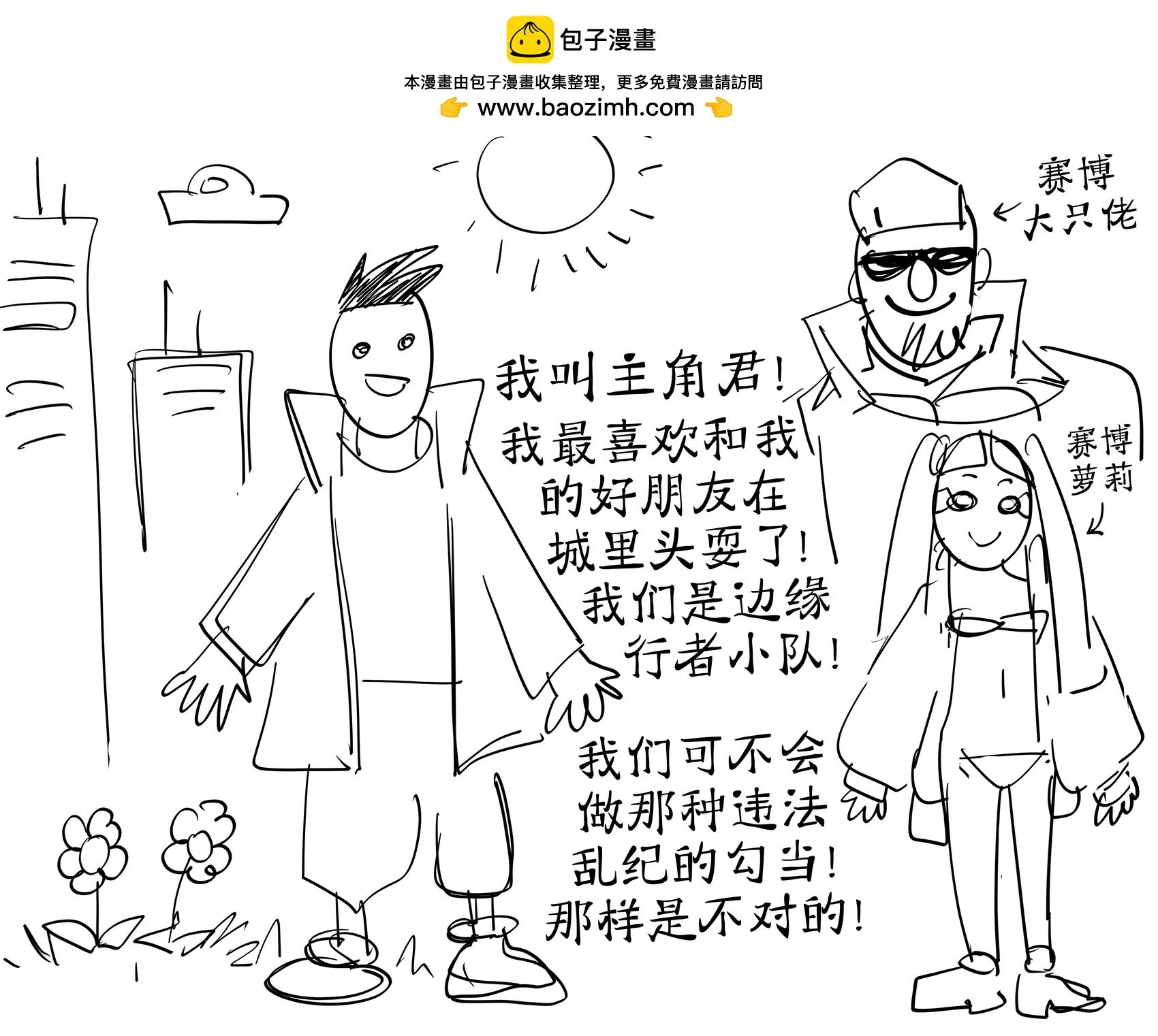 Baalbuddy漫畫小短篇 - 《賽博朋克 邊緣行者》故事概括 - 1