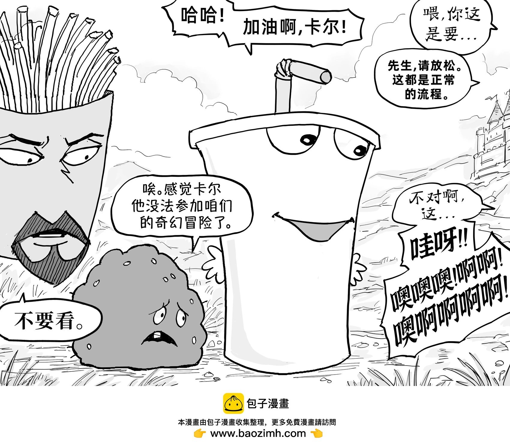 Baalbuddy漫畫小短篇 - 《飲料杯歷險記》的卡爾被精靈拐到異世界 - 1