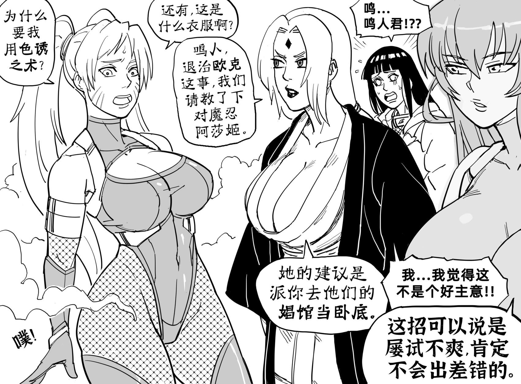 Baalbuddy漫畫小短篇 - 鳴人x對魔忍阿莎姬 - 1