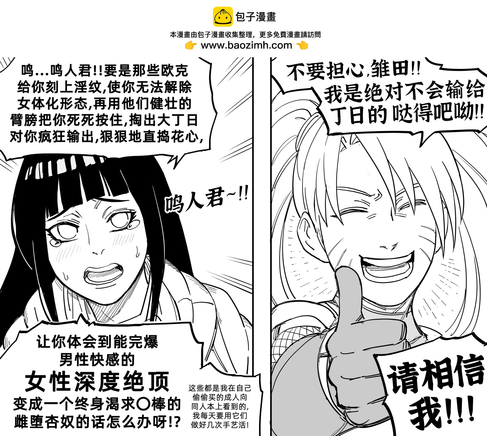 Baalbuddy漫畫小短篇 - 鳴人x對魔忍阿莎姬 - 1