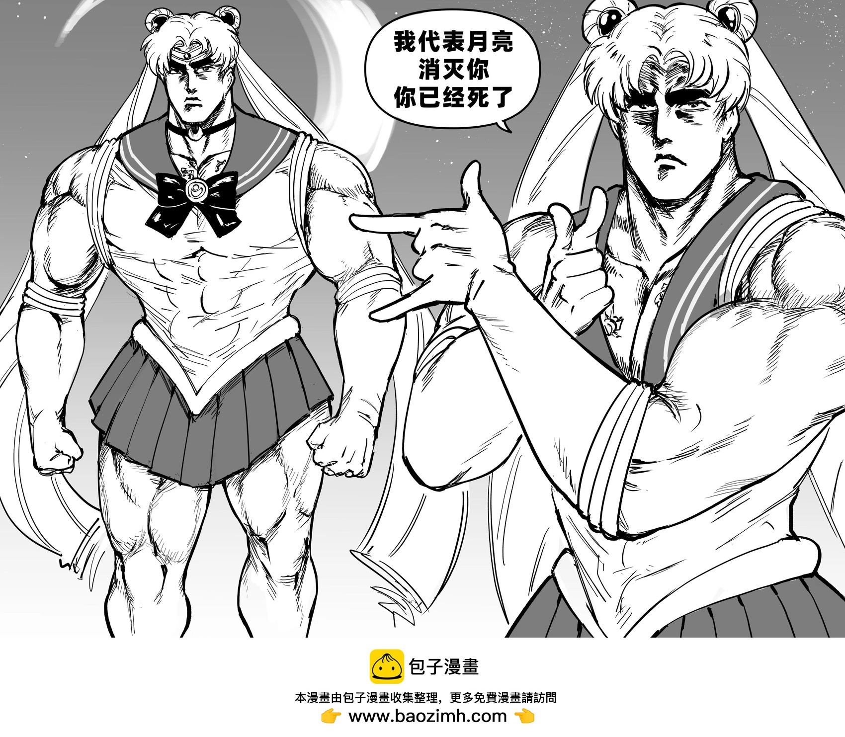 Baalbuddy漫畫小短篇 - 水兵月神拳-月野健次郎 - 1