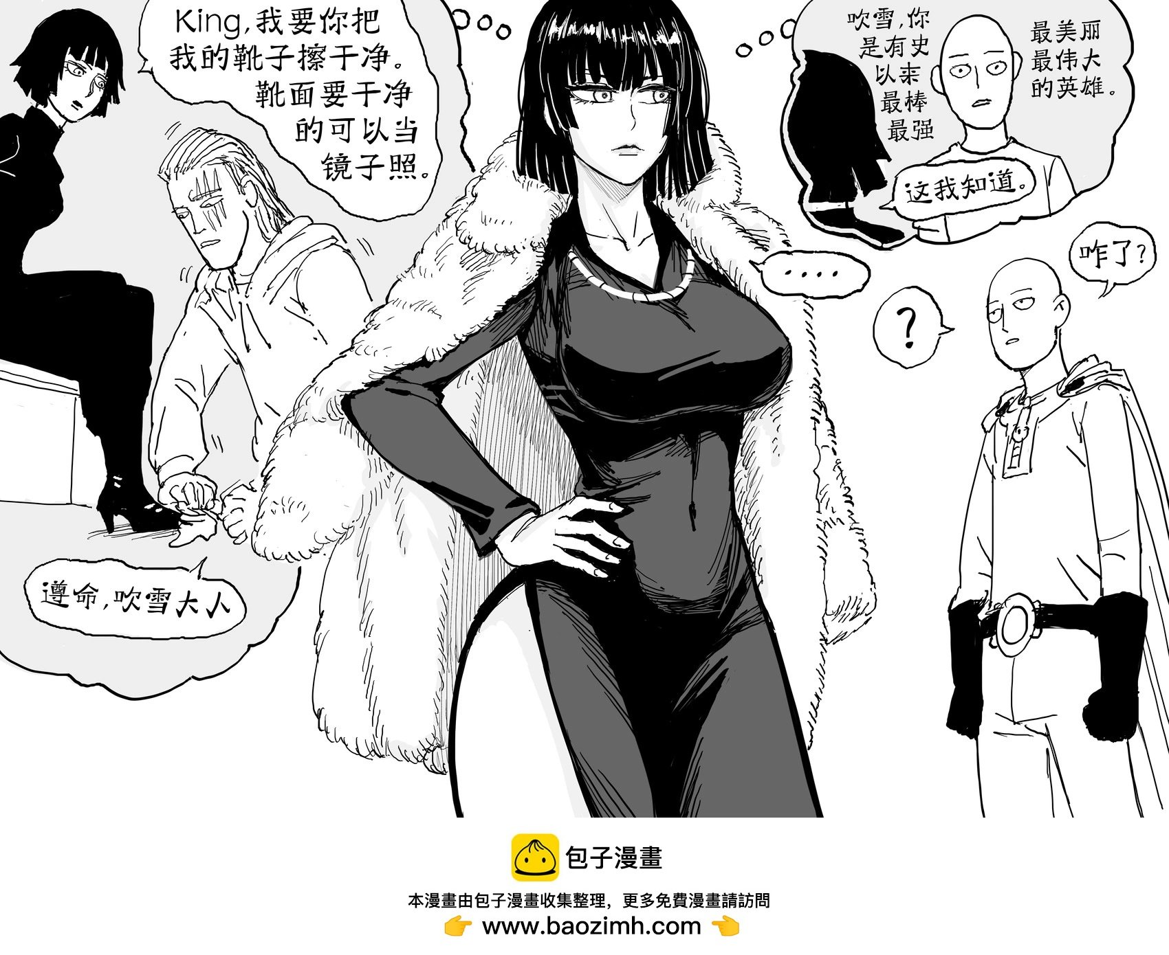 Baalbuddy漫畫小短篇 - 《一拳超人》吹雪幻想King給她擦靴子 - 1