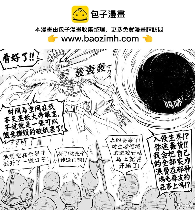 Baalbuddy漫畫小短篇 - 死靈法師2 - 1