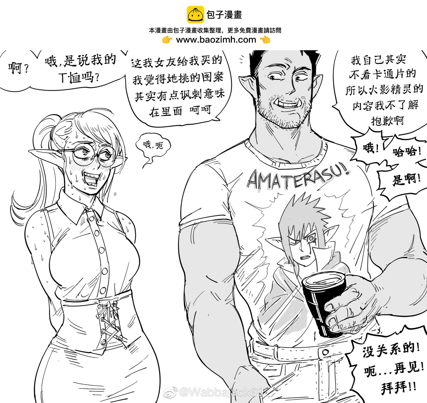 Baalbuddy漫畫小短篇 - 精靈宅宅搭訕獸人小哥失敗 - 1
