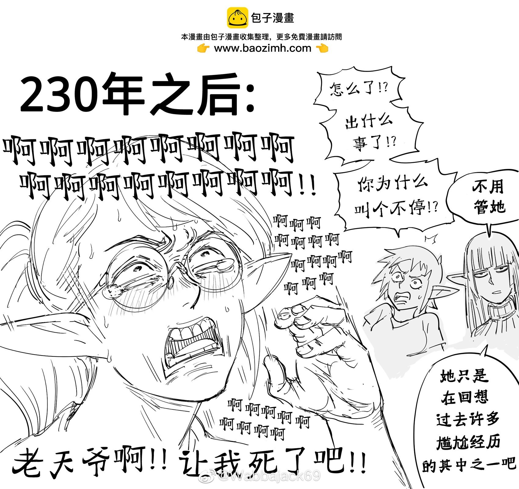 Baalbuddy漫畫小短篇 - 精靈宅宅搭訕獸人小哥失敗 - 1