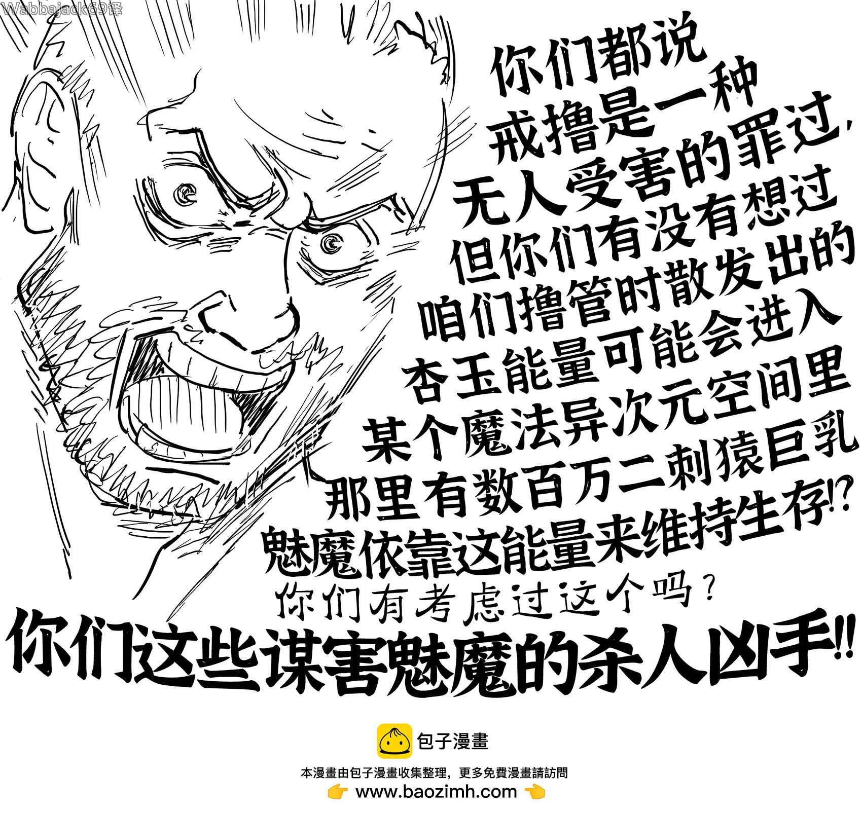 Baalbuddy漫畫小短篇 - 澀批駁斥戒擼教徒 - 1