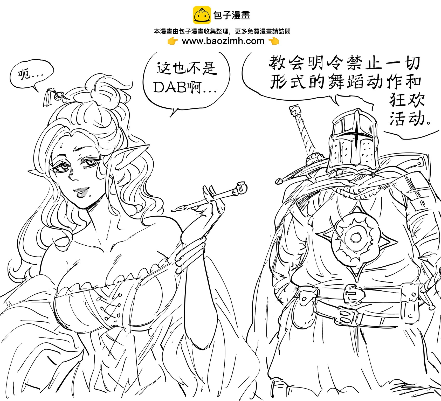 Baalbuddy漫畫小短篇 - 守序善良的對碧池Dabbing - 1
