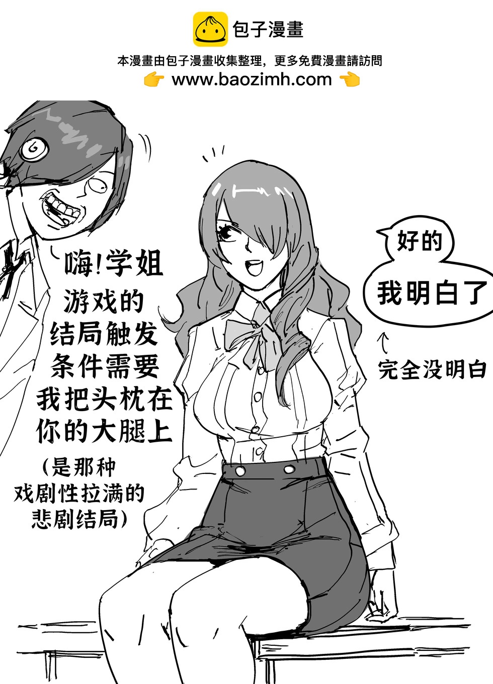 Baalbuddy漫畫小短篇 - 桐條美鶴 - 1