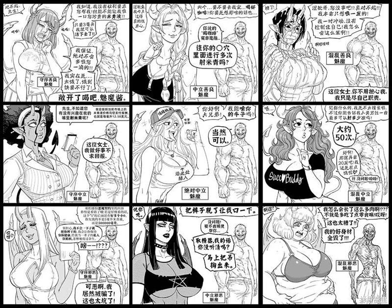 Baalbuddy漫畫小短篇 - 魅魔陣營九宮格 - 1