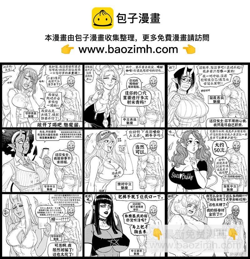 Baalbuddy漫畫小短篇 - 魅魔陣營九宮格 - 2