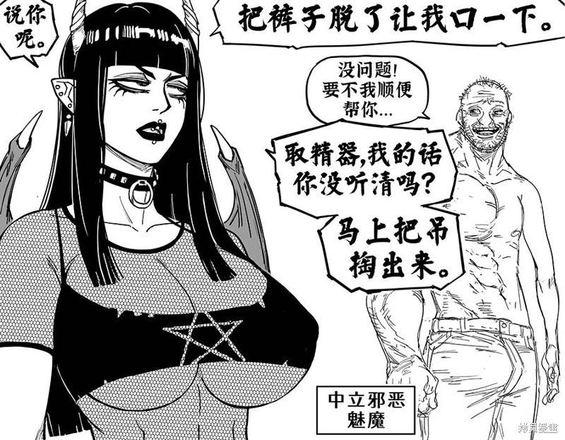 Baalbuddy漫畫小短篇 - 魅魔陣營九宮格 - 3