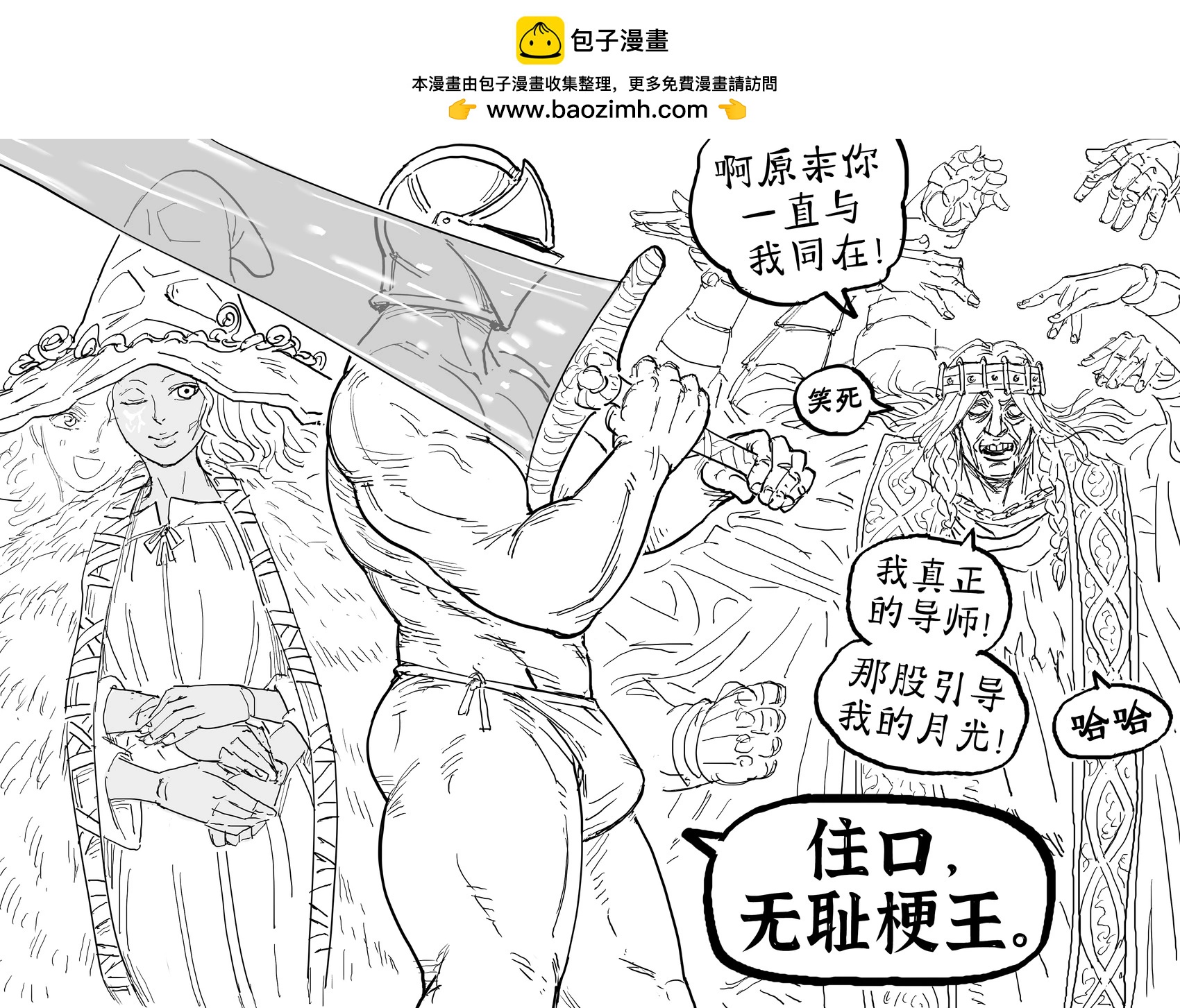 Baalbuddy漫畫小短篇 - 菈妮 - 1