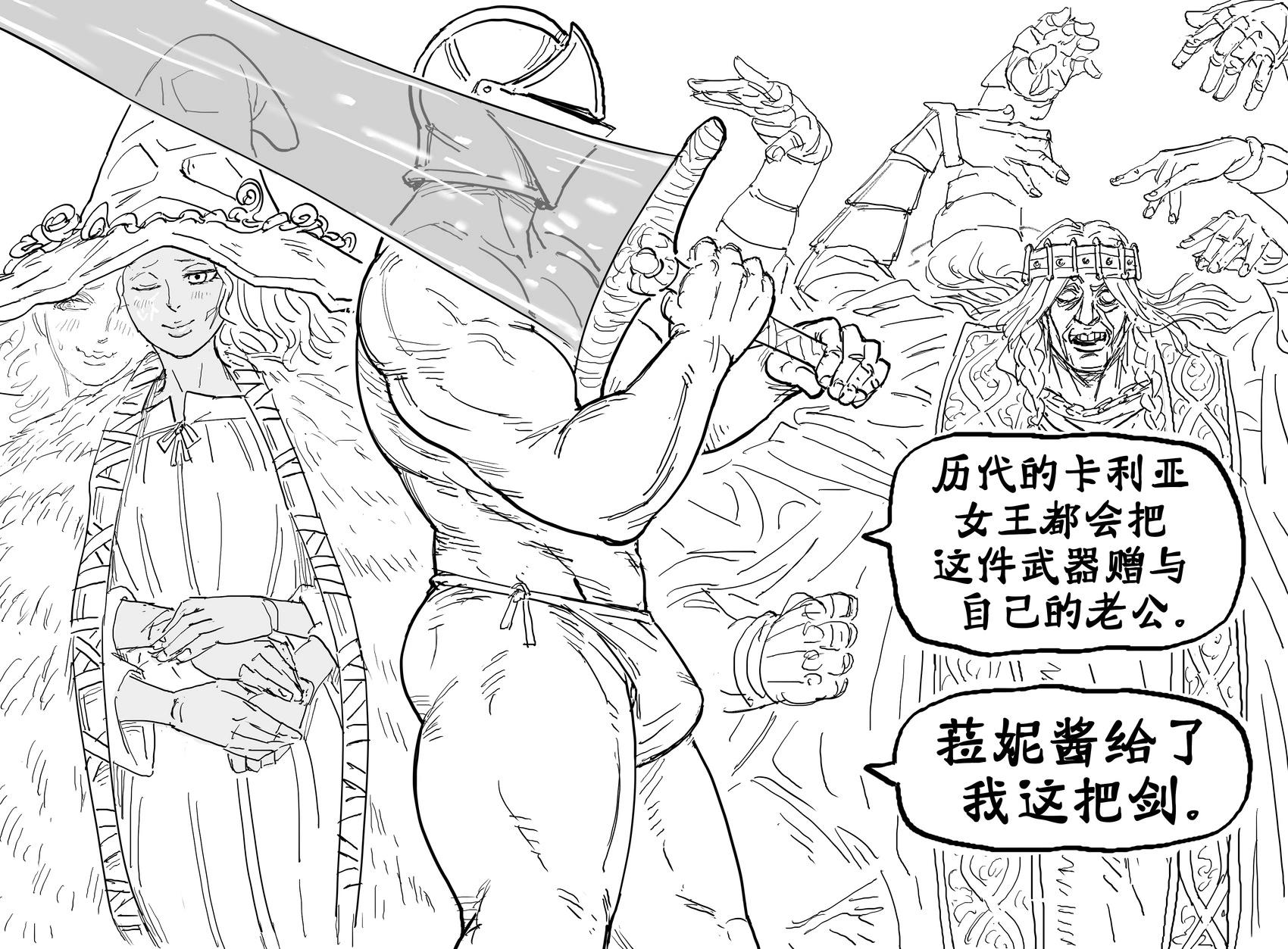 Baalbuddy漫畫小短篇 - 菈妮 - 1
