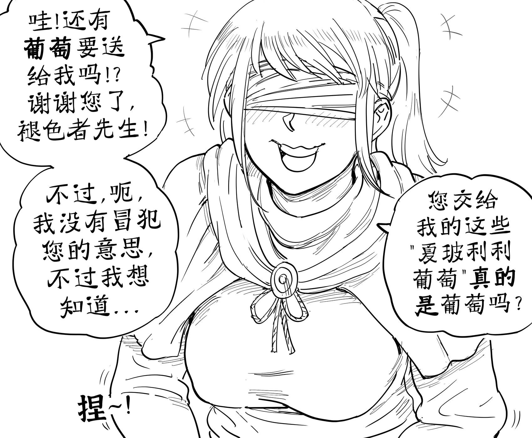 Baalbuddy漫畫小短篇 - 海妲與夏玻利利葡萄任務 - 1