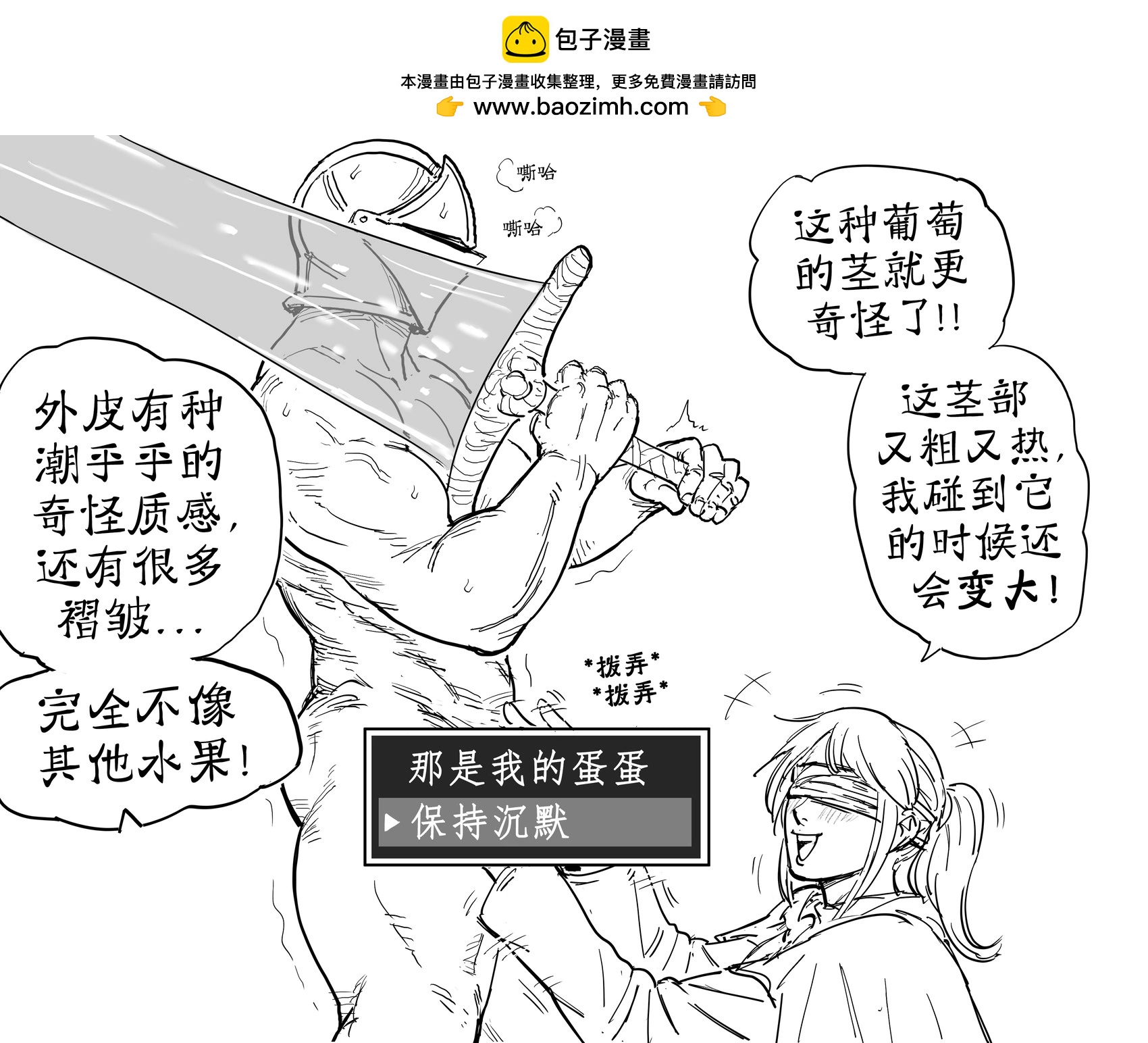 Baalbuddy漫畫小短篇 - 海妲與夏玻利利葡萄任務 - 1