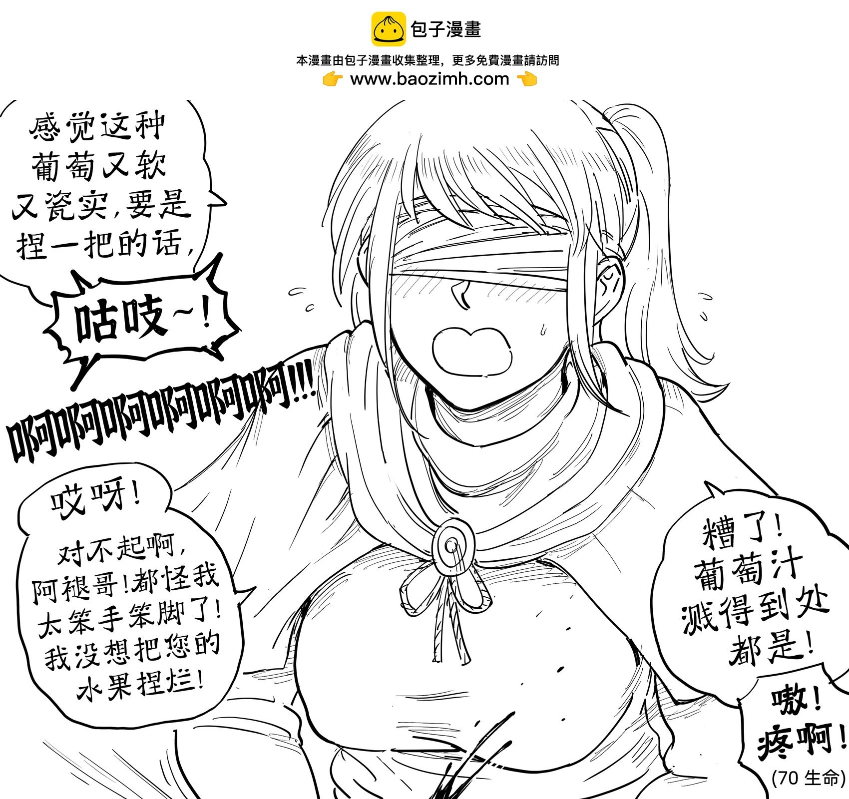 Baalbuddy漫畫小短篇 - 海妲與夏玻利利葡萄任務 - 1