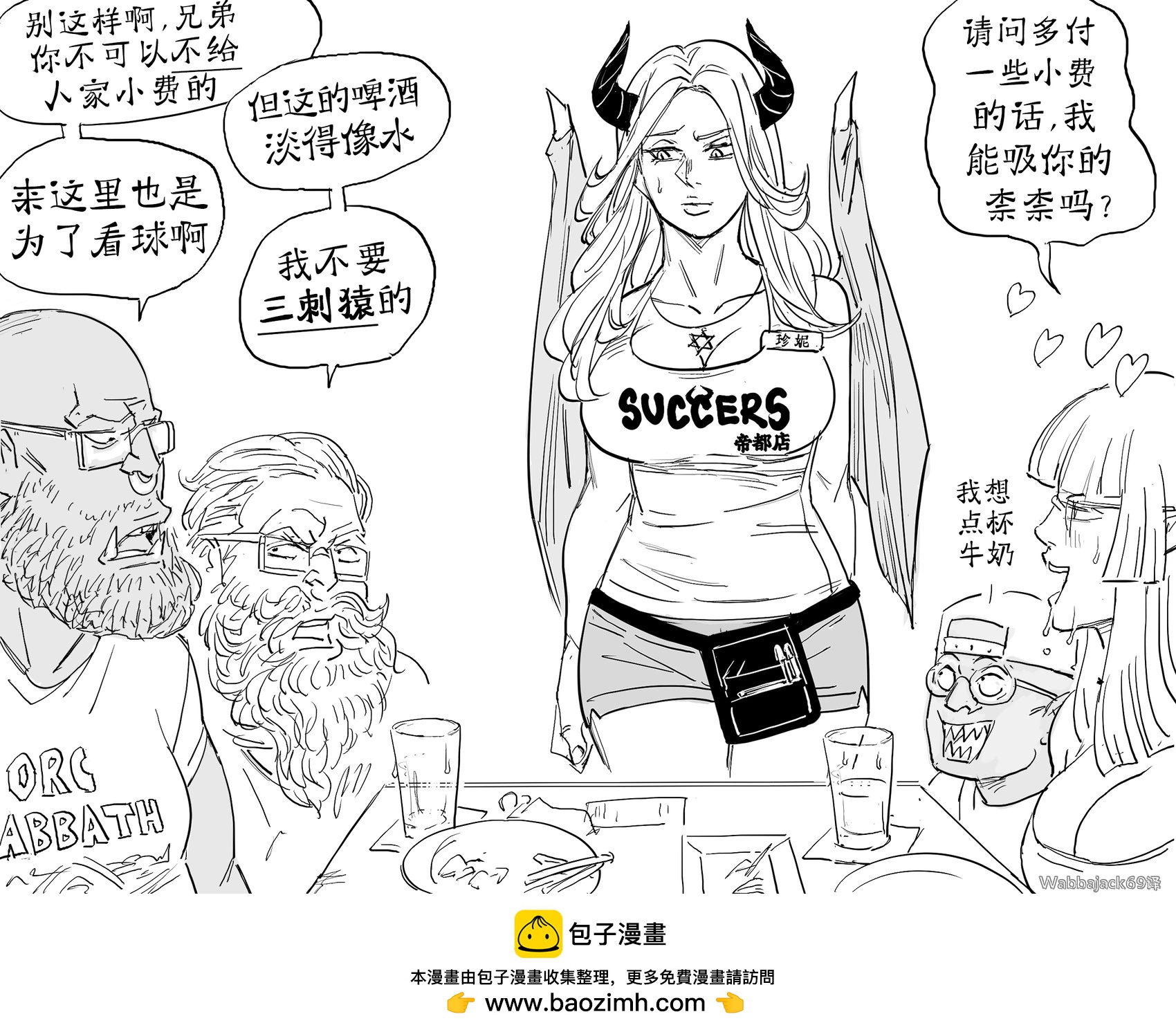 Baalbuddy漫畫小短篇 - 魅魔的魅惑能力未起效 - 1