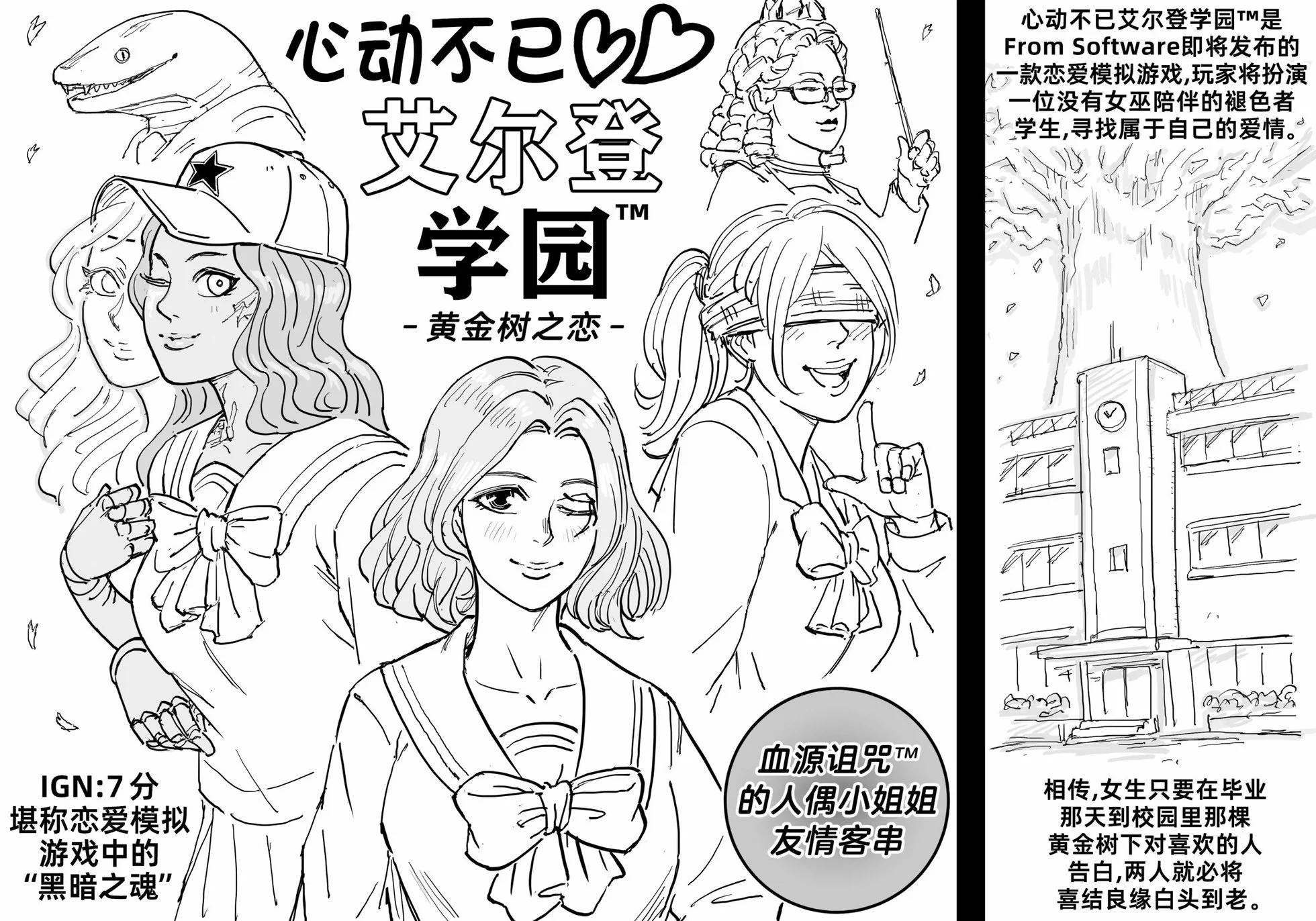 Baalbuddy漫畫小短篇 - 戀愛模擬遊戲艾爾登法環 - 1