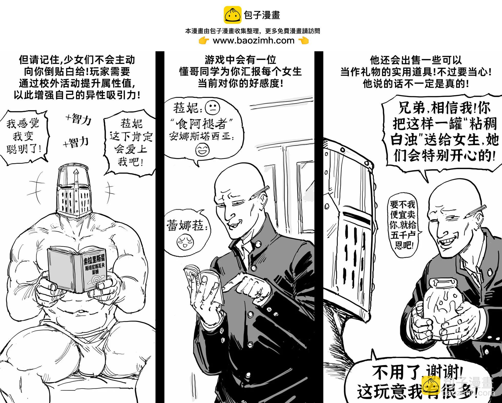 Baalbuddy漫畫小短篇 - 戀愛模擬遊戲艾爾登法環 - 1
