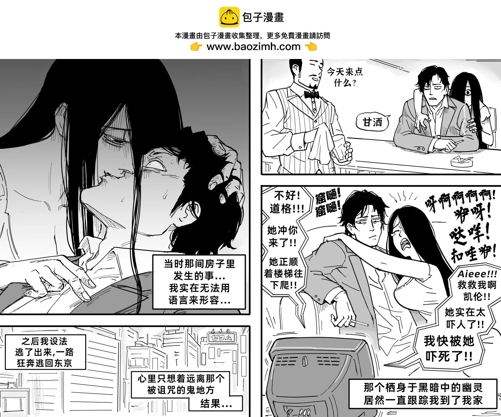Baalbuddy漫畫小短篇 - 花柳界：極道之妻1 - 1