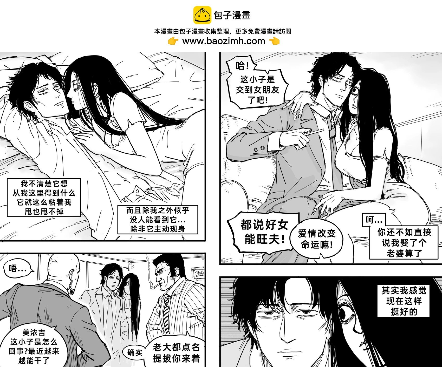 Baalbuddy漫畫小短篇 - 花柳界：極道之妻1 - 1