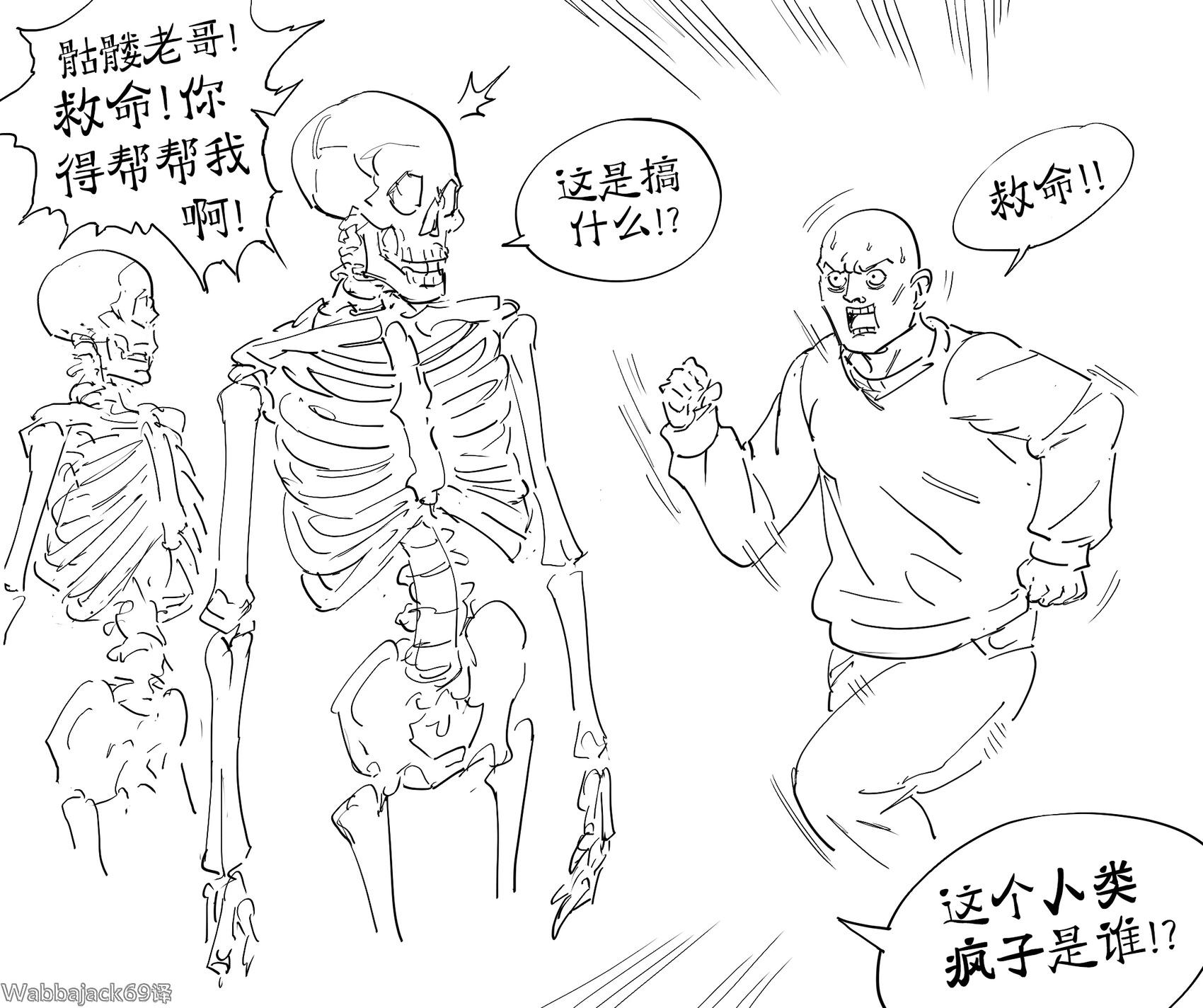 Baalbuddy漫畫小短篇 - 困在血肉皮囊裡的骷髏兵 - 1