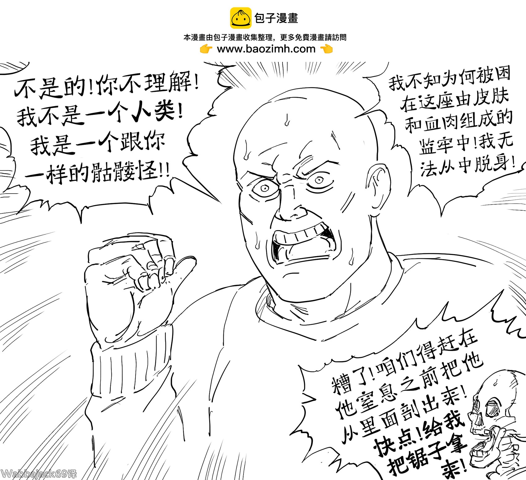 Baalbuddy漫畫小短篇 - 困在血肉皮囊裡的骷髏兵 - 1