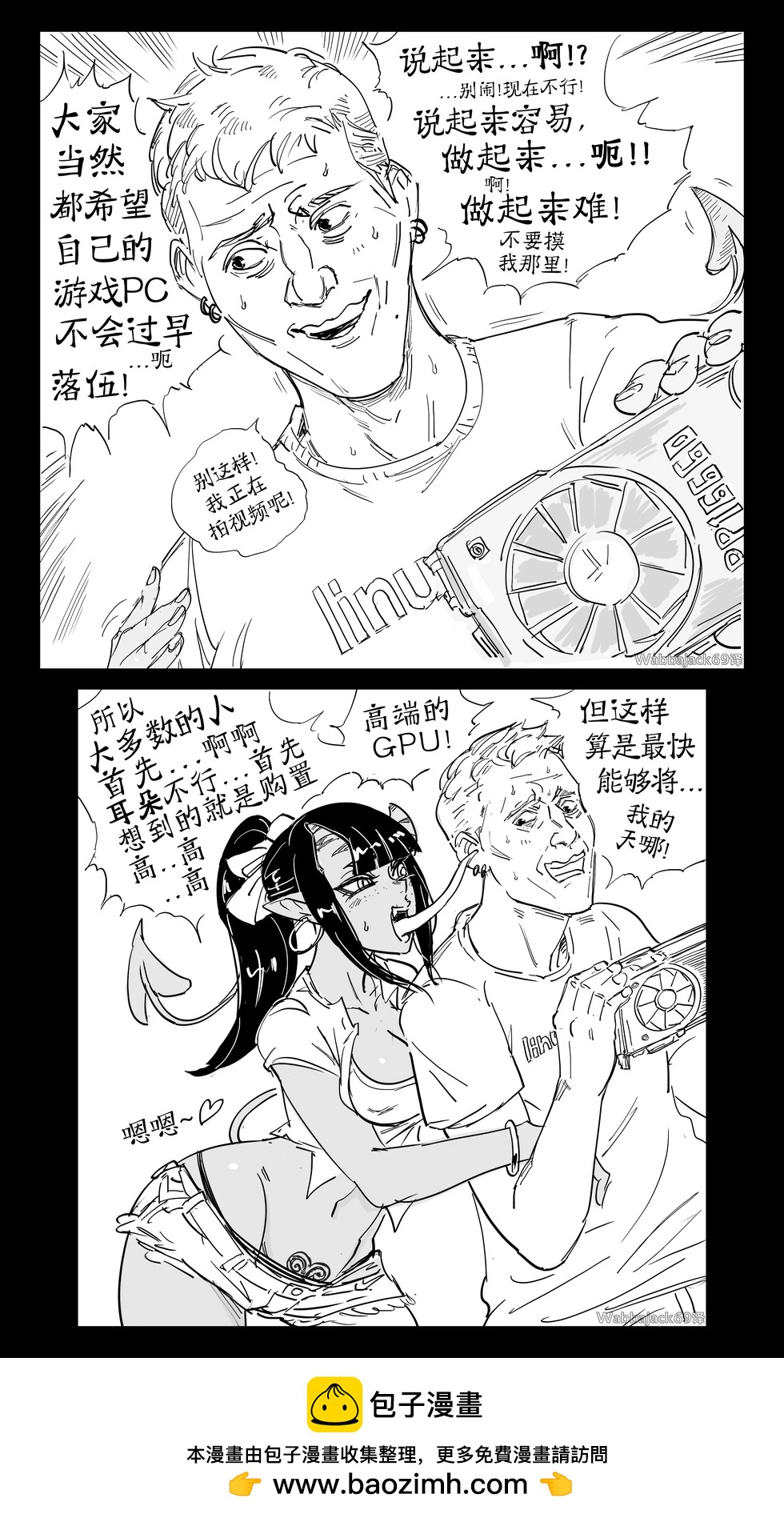 Baalbuddy漫畫小短篇 - Linus在提供裝機建議時被meru_nyaa的魅魔oc騷擾 - 1