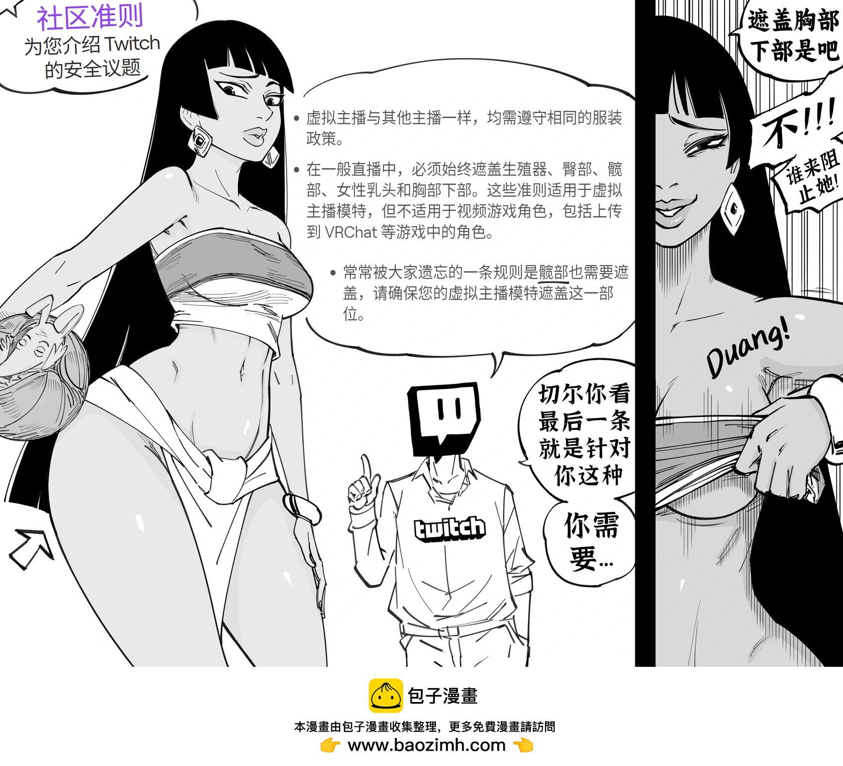 Baalbuddy漫畫小短篇 - 《勇闖黃金城》切爾vs不讓vtuber露大腿根的Twitch社區準則 - 1