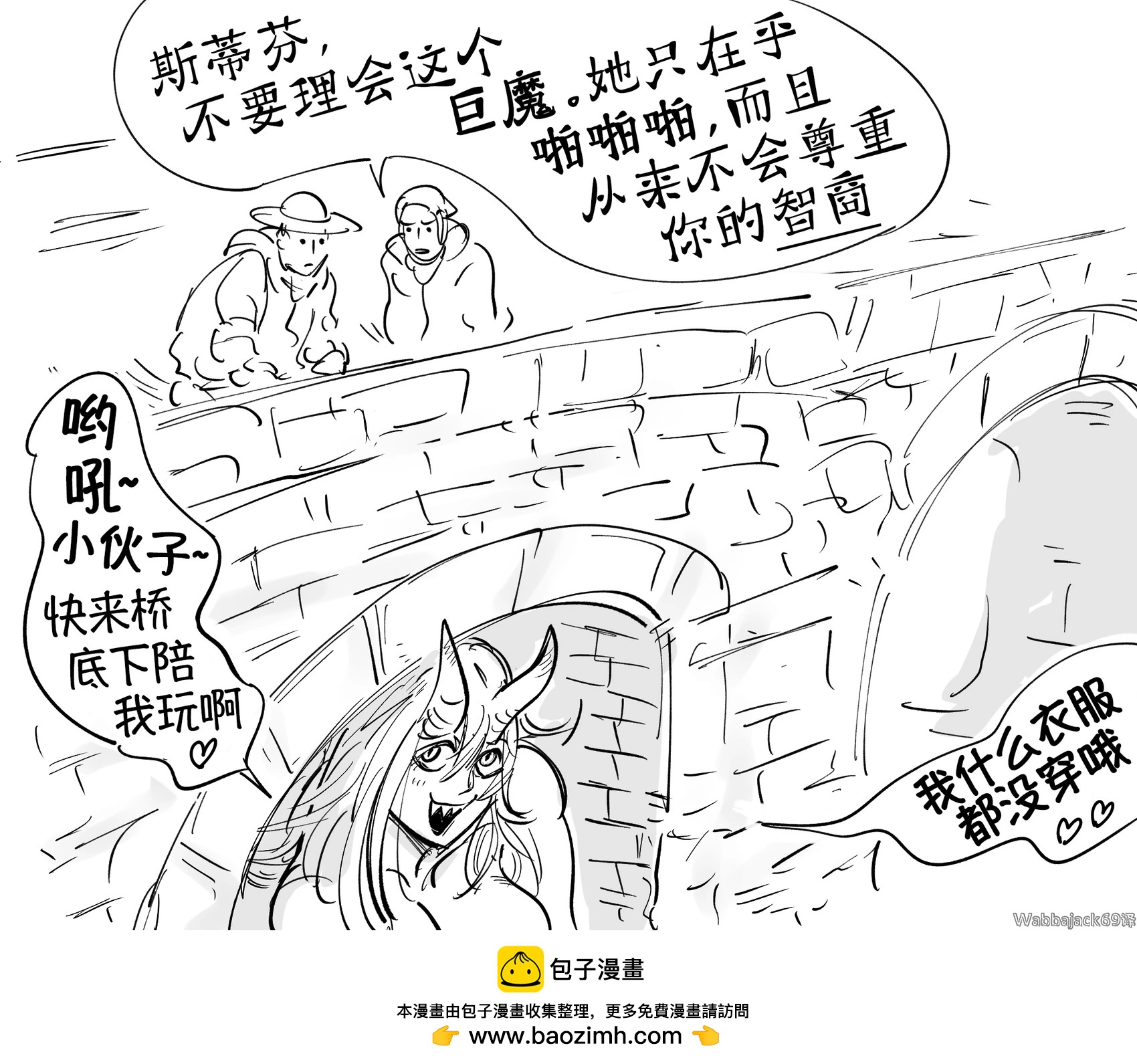 Baalbuddy漫畫小短篇 - 守橋巨魔 - 1