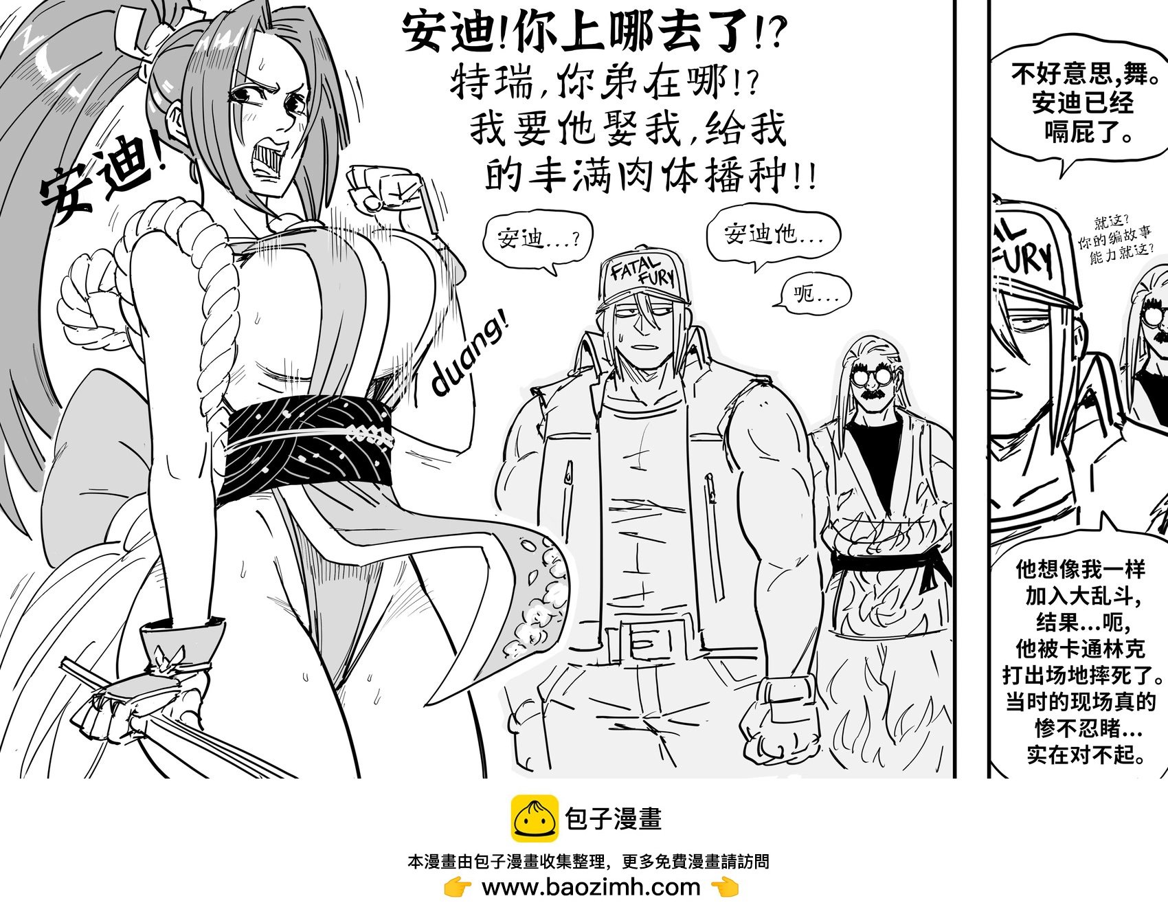 Baalbuddy漫畫小短篇 - 《拳皇》尋找安迪·博加德的不知火舞 - 1