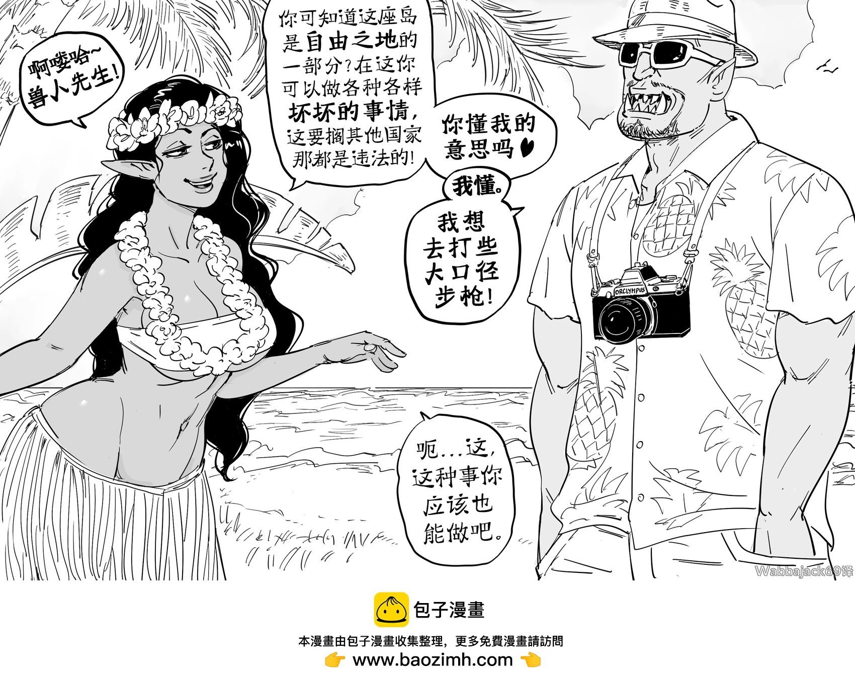 Baalbuddy漫畫小短篇 - 黑暗精靈草裙女郎誘惑獸人觀光客 - 1