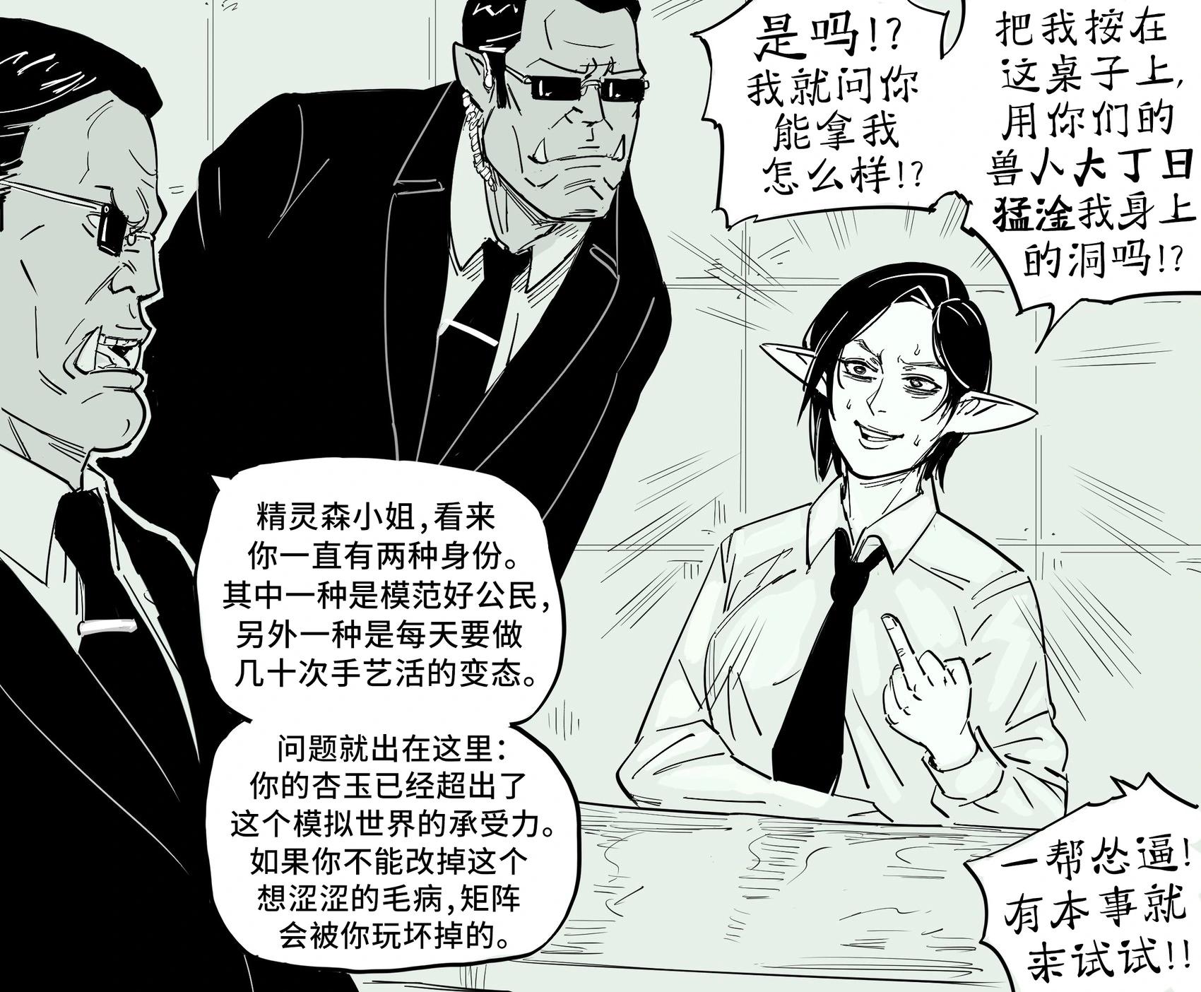 Baalbuddy漫畫小短篇 - 精靈版的《黑客帝國1》開頭受審片段 - 1