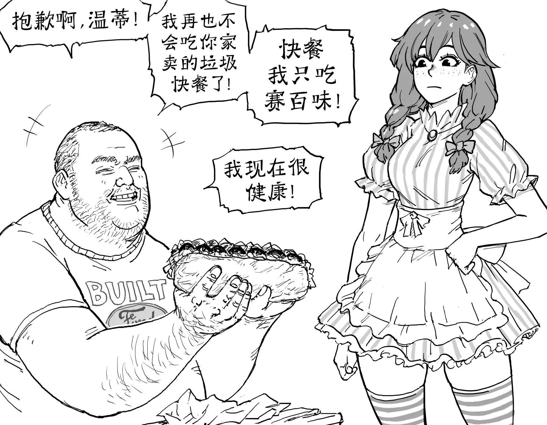 Baalbuddy漫畫小短篇 - 雌小鬼Wendy - 1