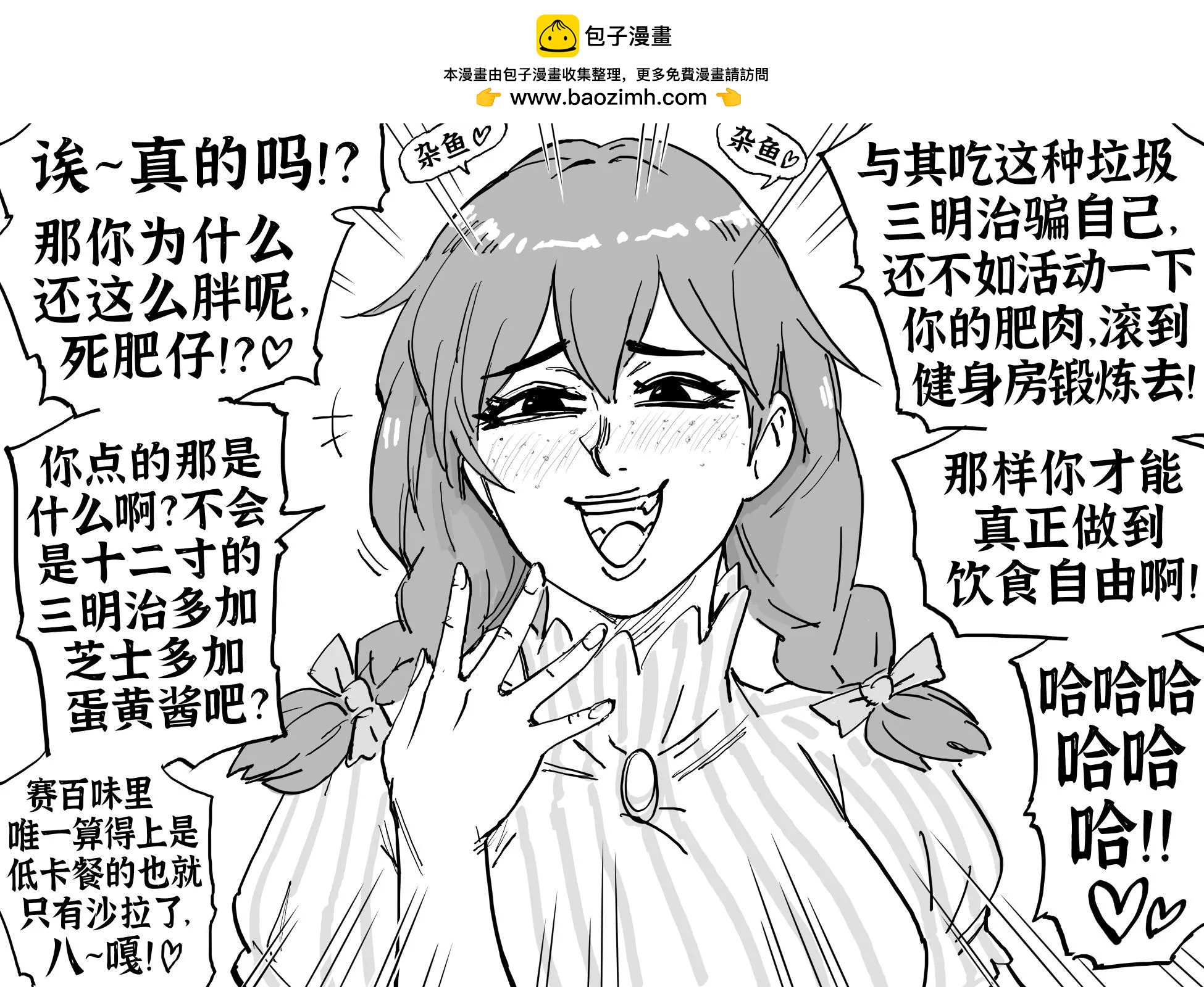 Baalbuddy漫畫小短篇 - 雌小鬼Wendy - 1