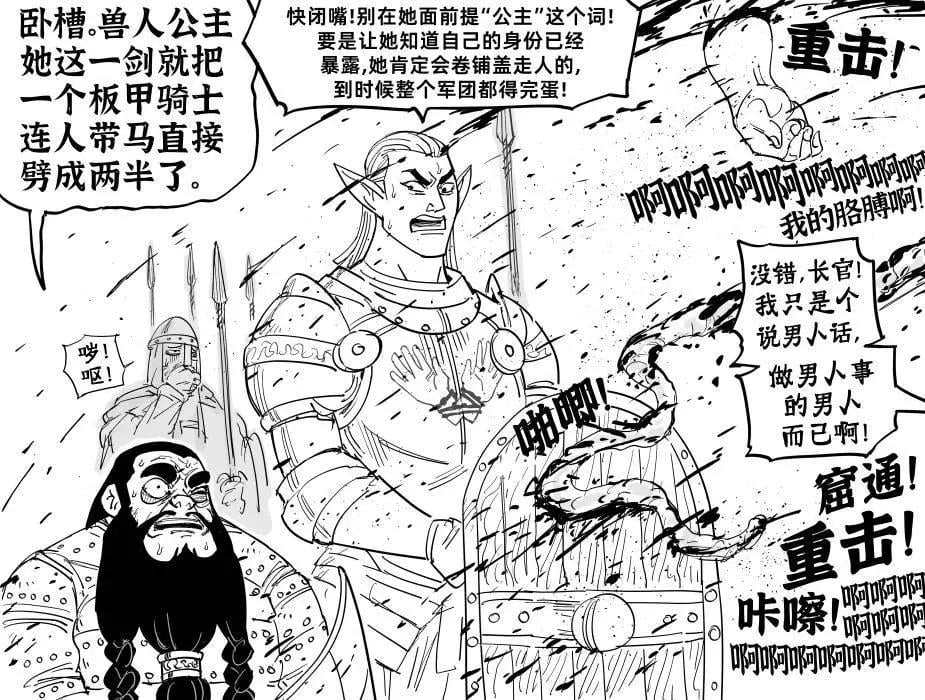 Baalbuddy漫畫小短篇 - 短髮假小子獸人公主 - 1