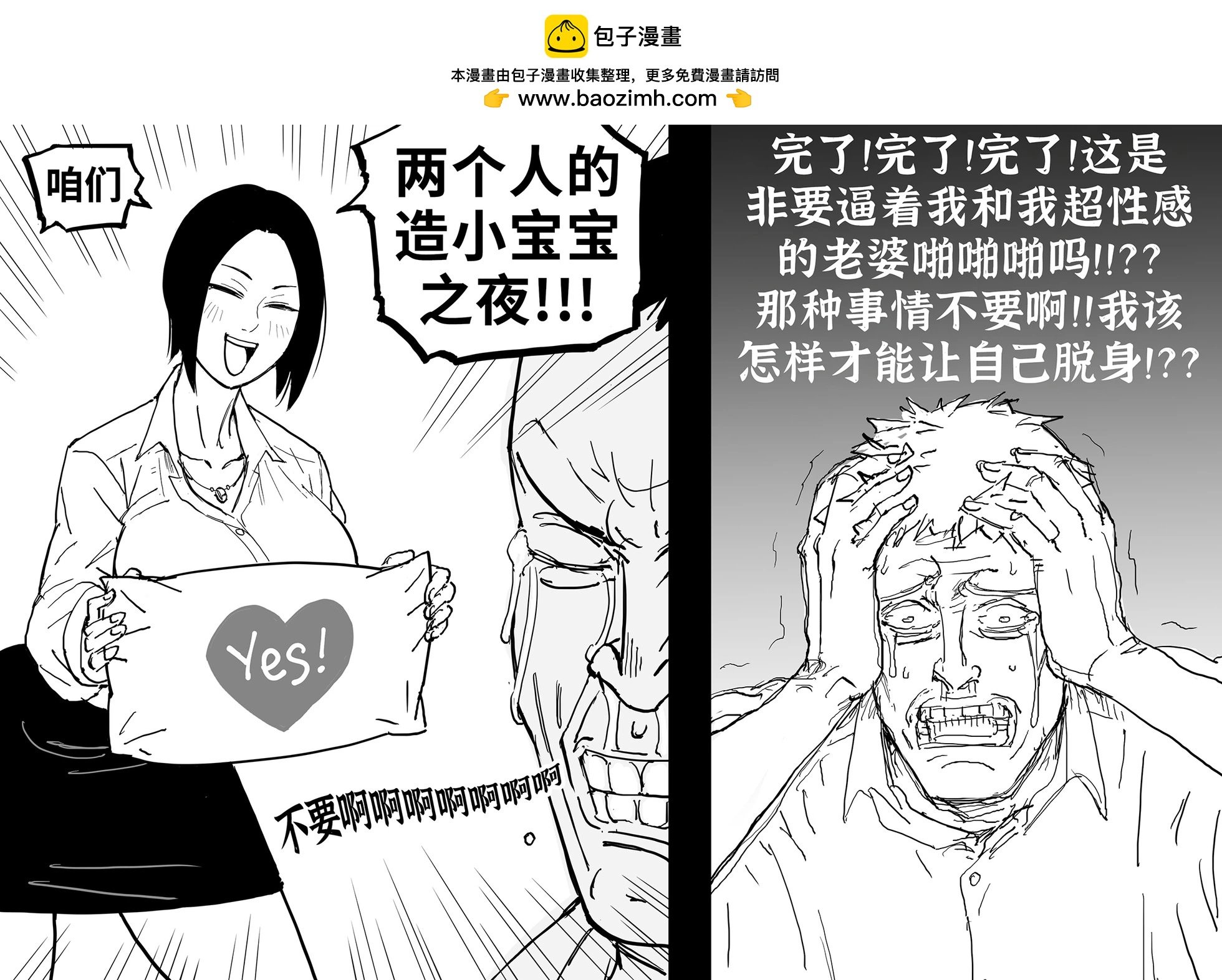 Baalbuddy漫畫小短篇 - 多來點醜逼竿役 - 1