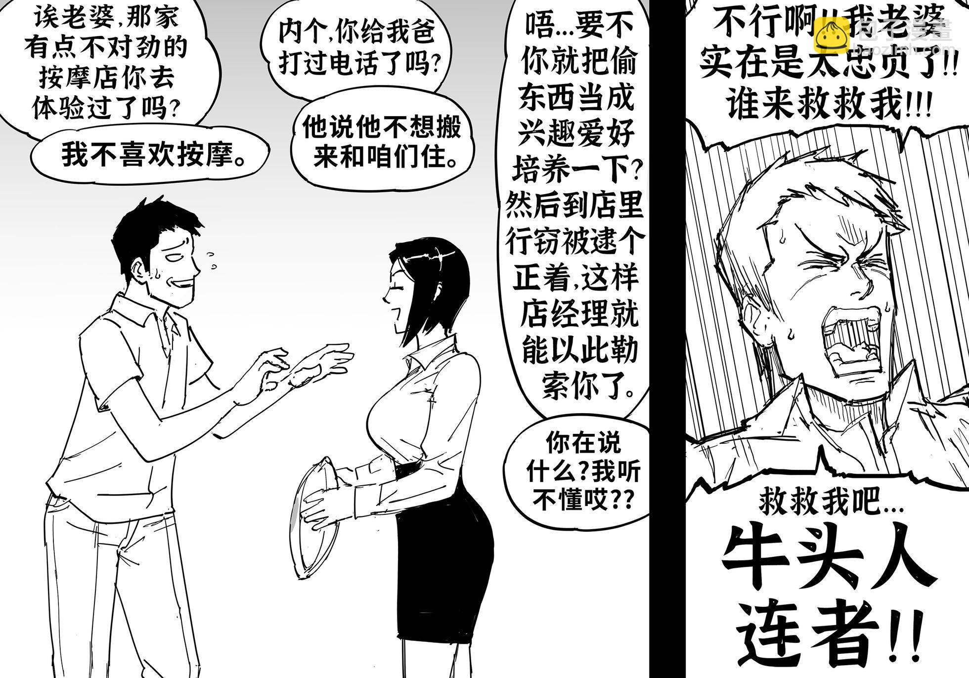 Baalbuddy漫畫小短篇 - 多來點醜逼竿役 - 1