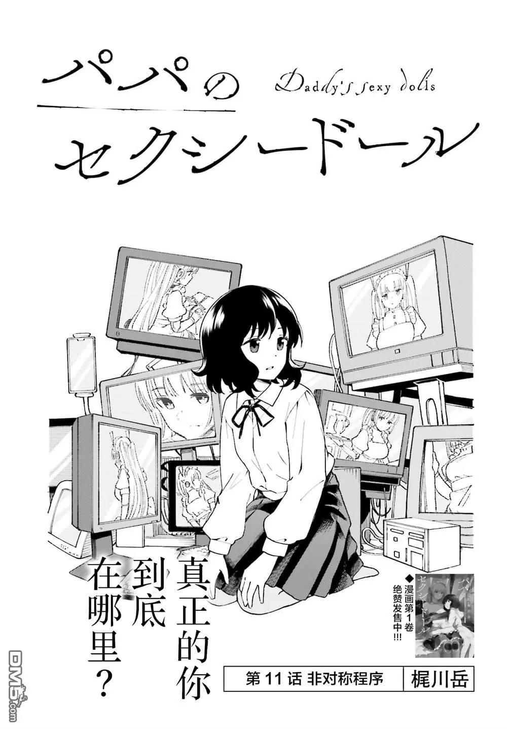 爸爸的”玩“偶 - 第11話 - 1