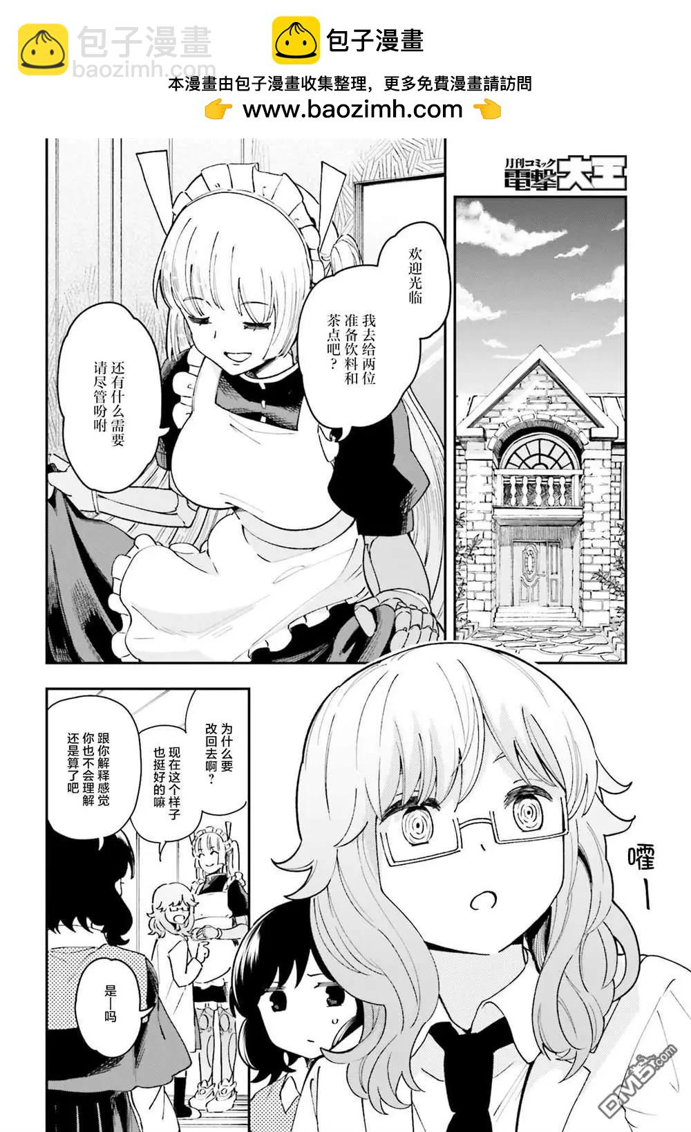 爸爸的”玩“偶 - 第11話 - 2