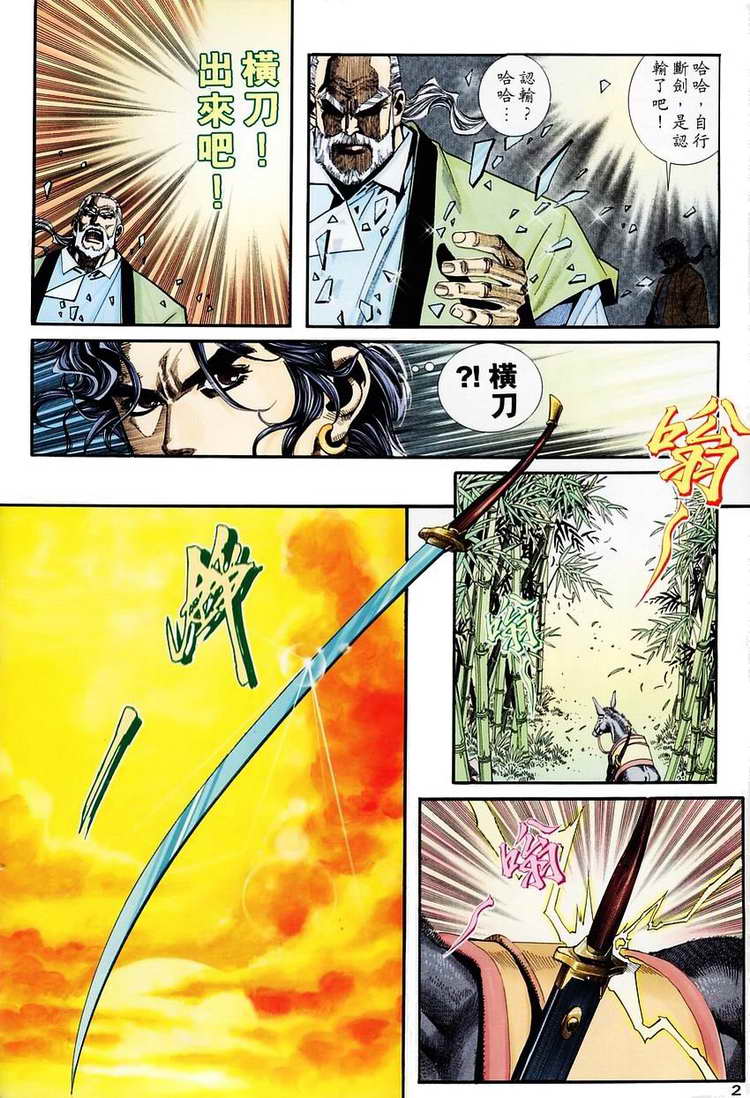 霸刀 - 第102回 - 2
