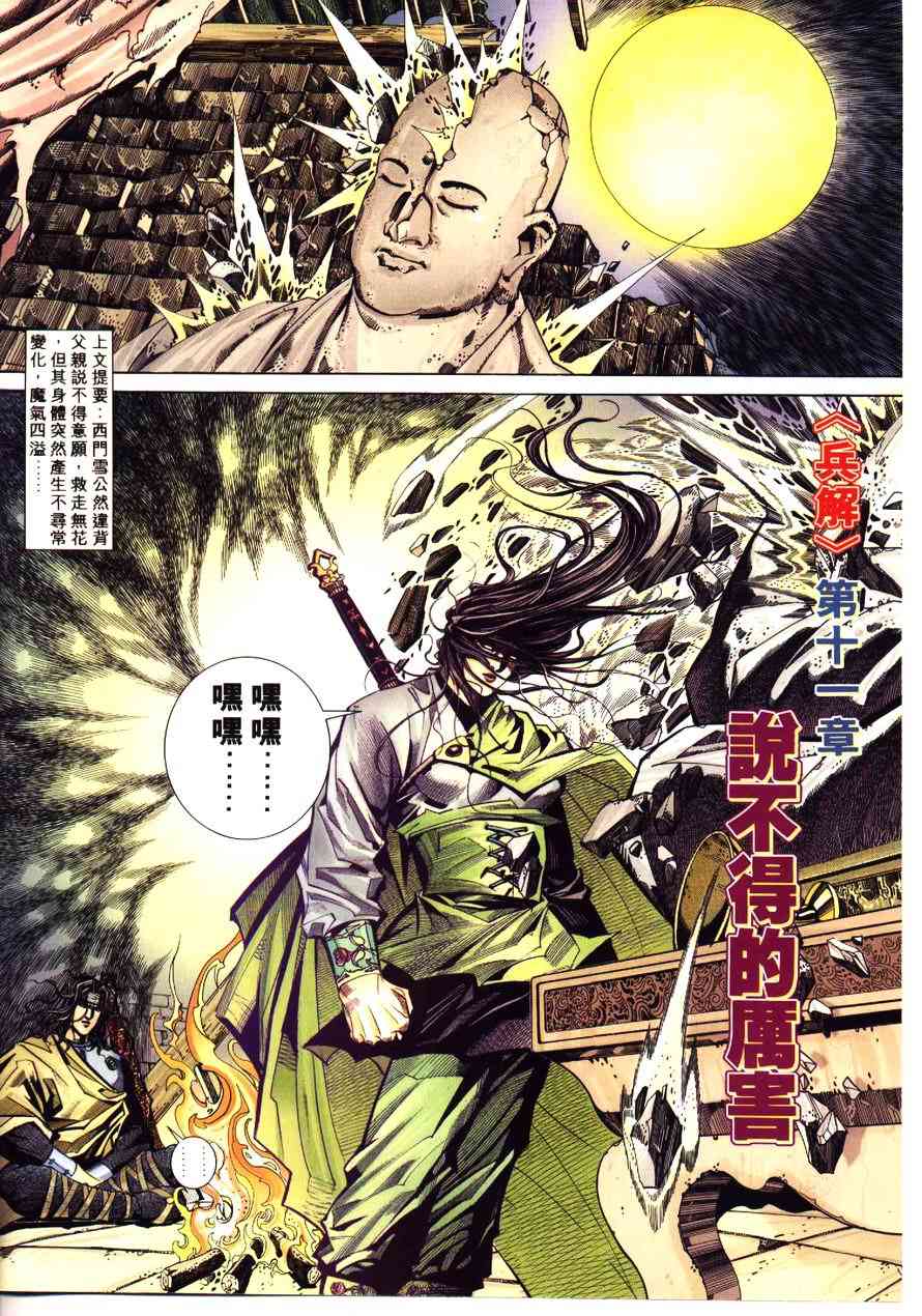 霸刀 - 第173回 - 2