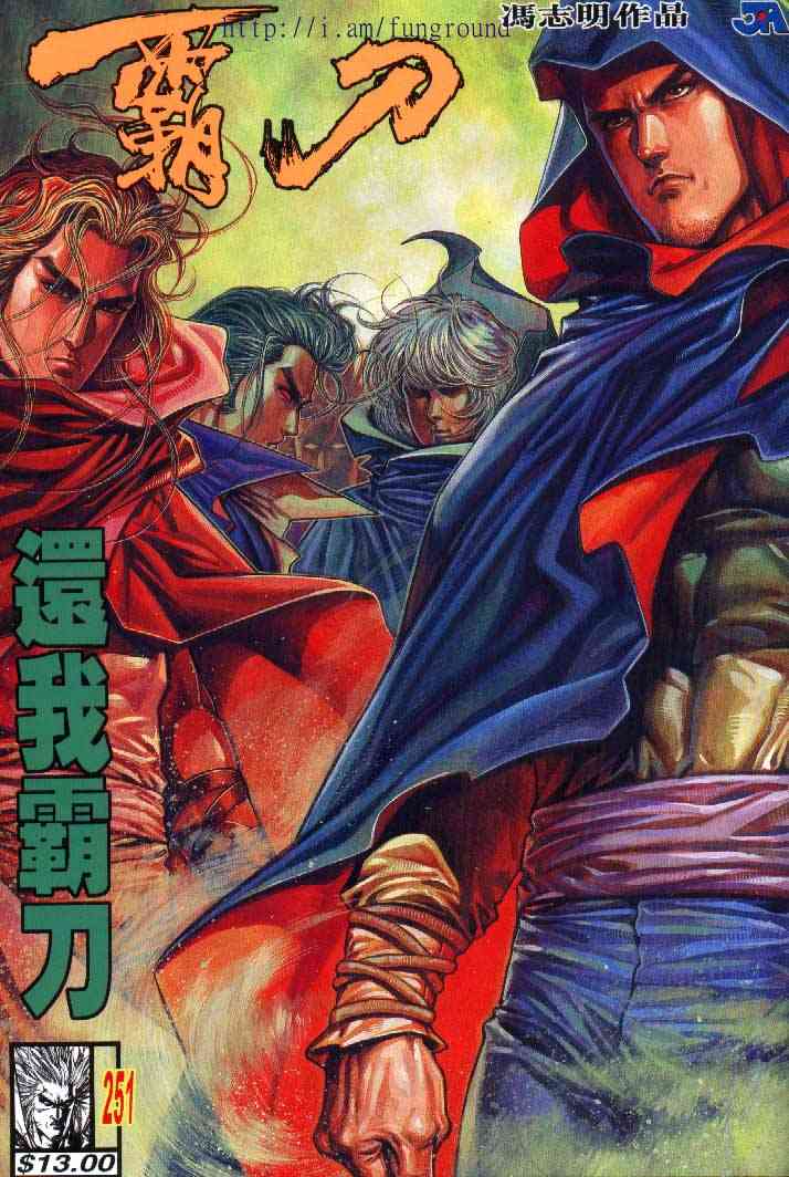 霸刀 - 第251回 - 1