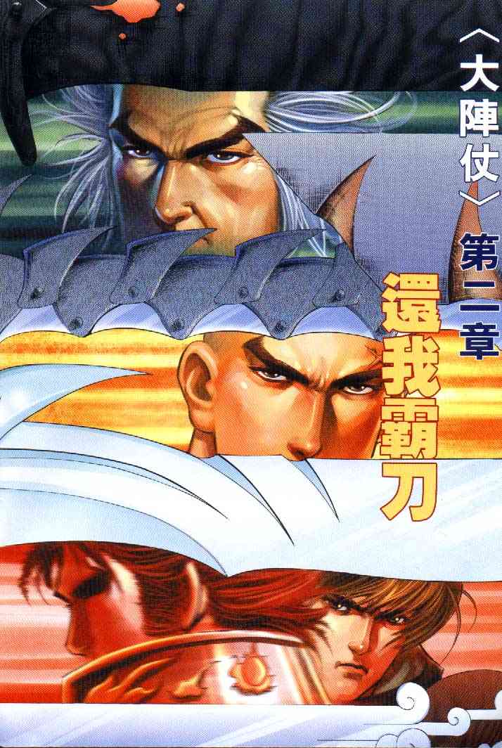 霸刀 - 第251回 - 2