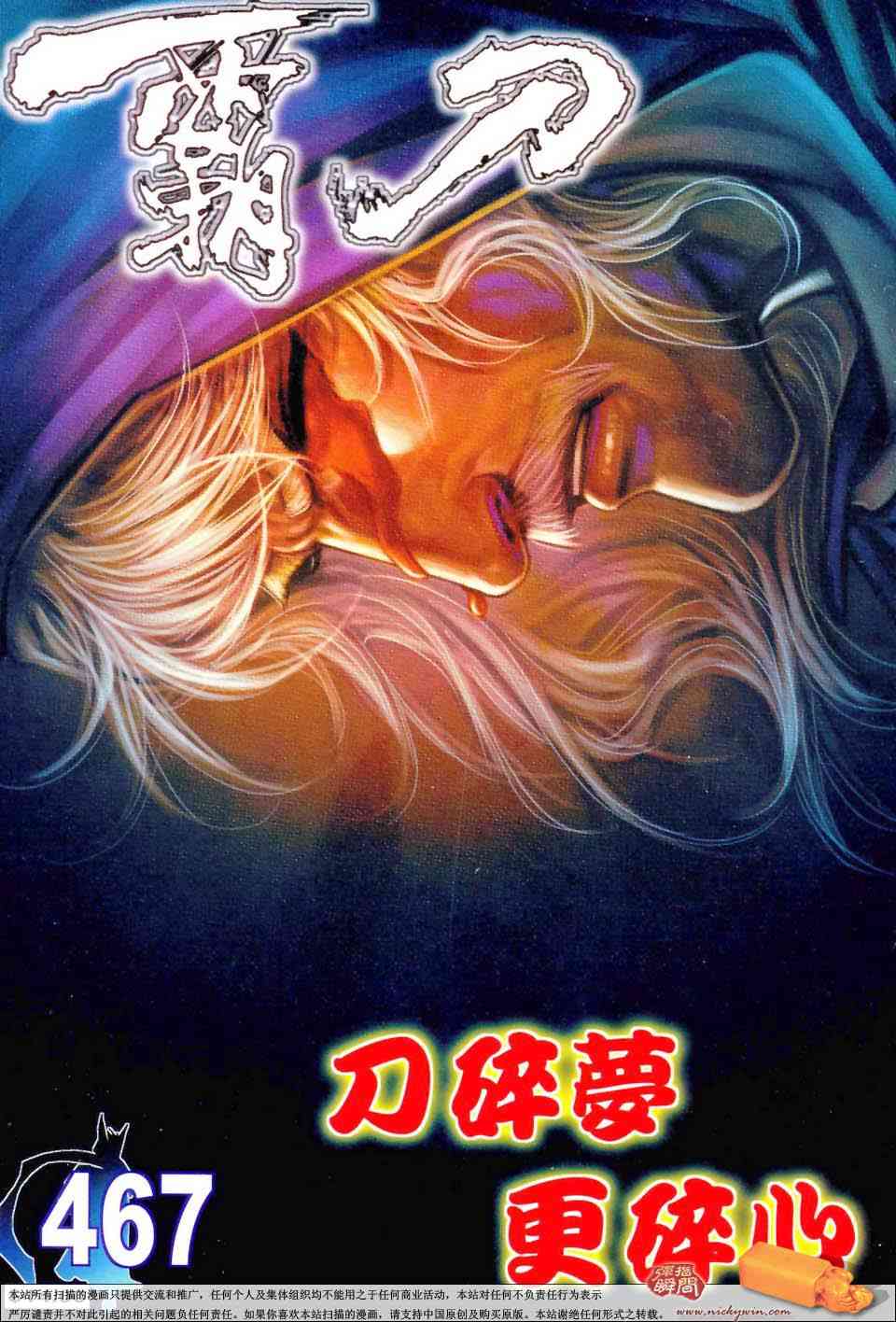 霸刀 - 第467回 - 1