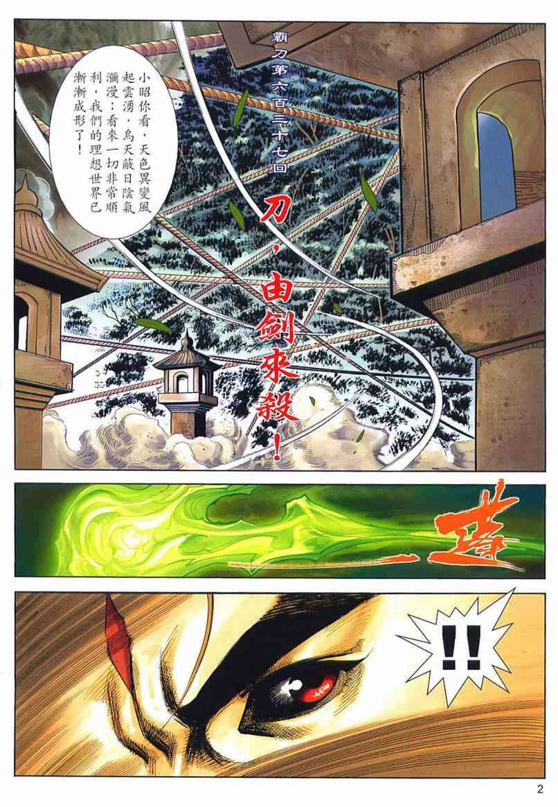 霸刀 - 第637回 - 2