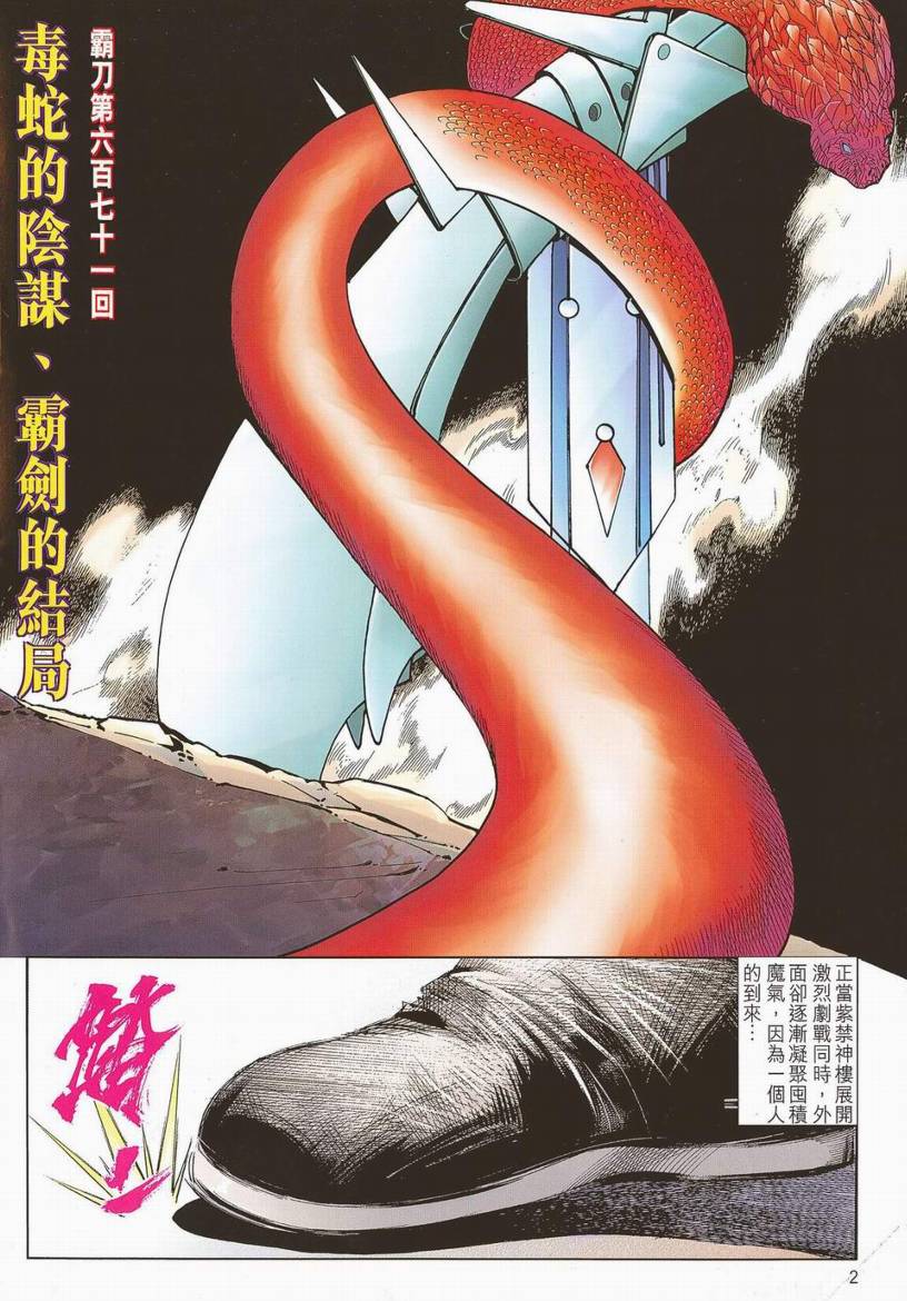 霸刀 - 第671回 - 2