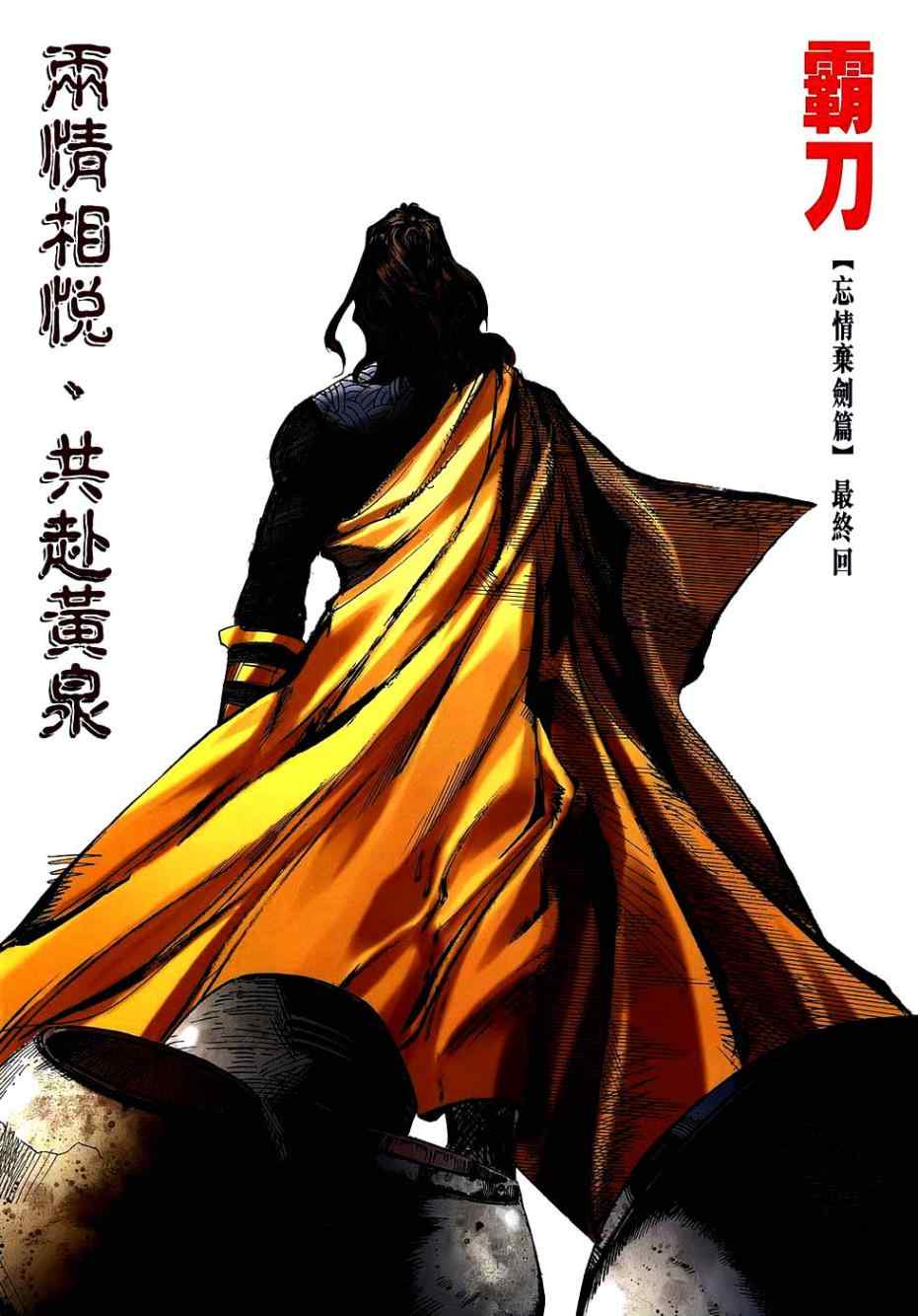 霸刀 - 第745回 - 2