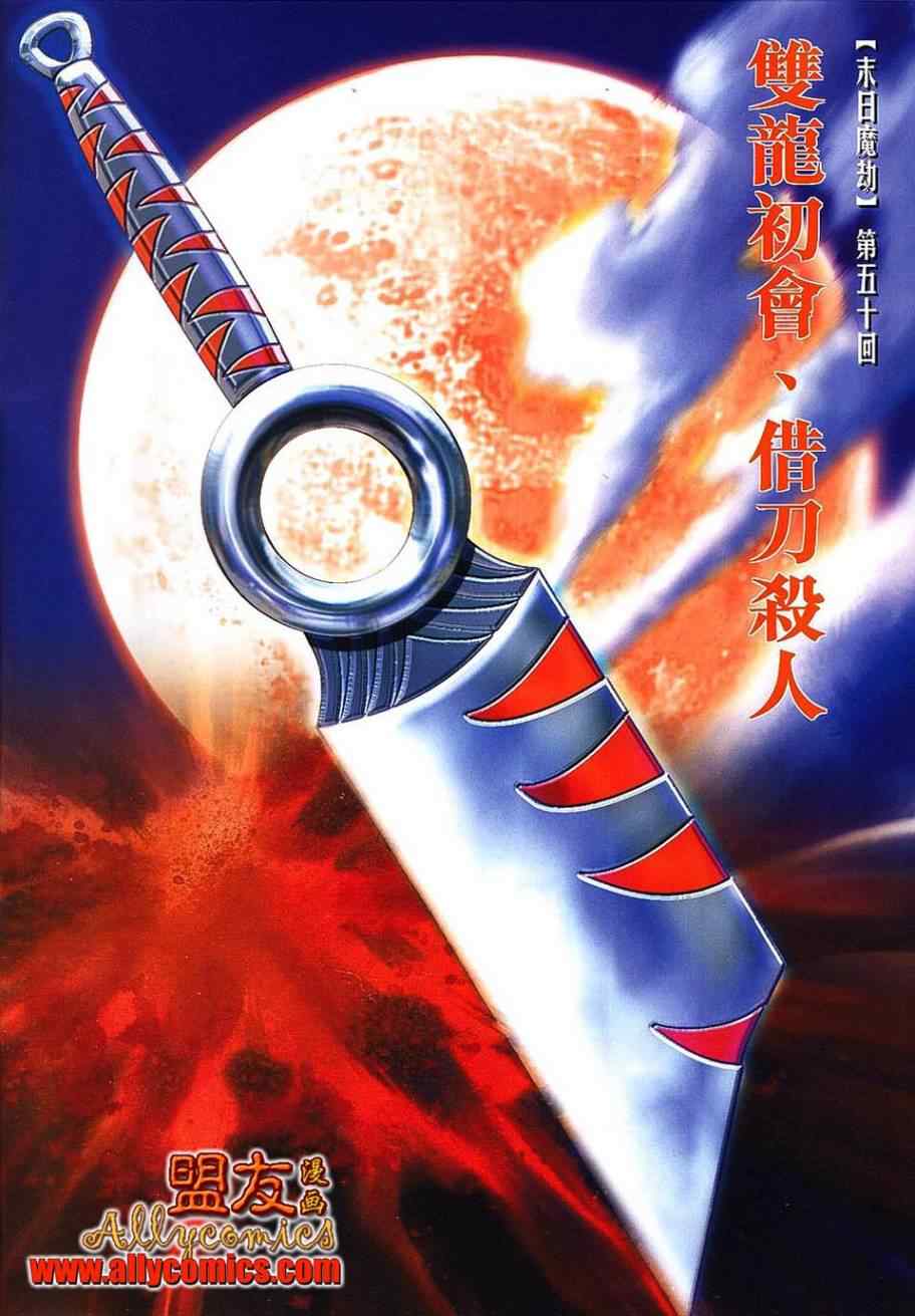 霸刀 - 第793回 - 2