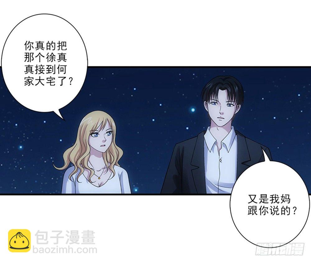 霸道女總成長記 - 學校 - 2